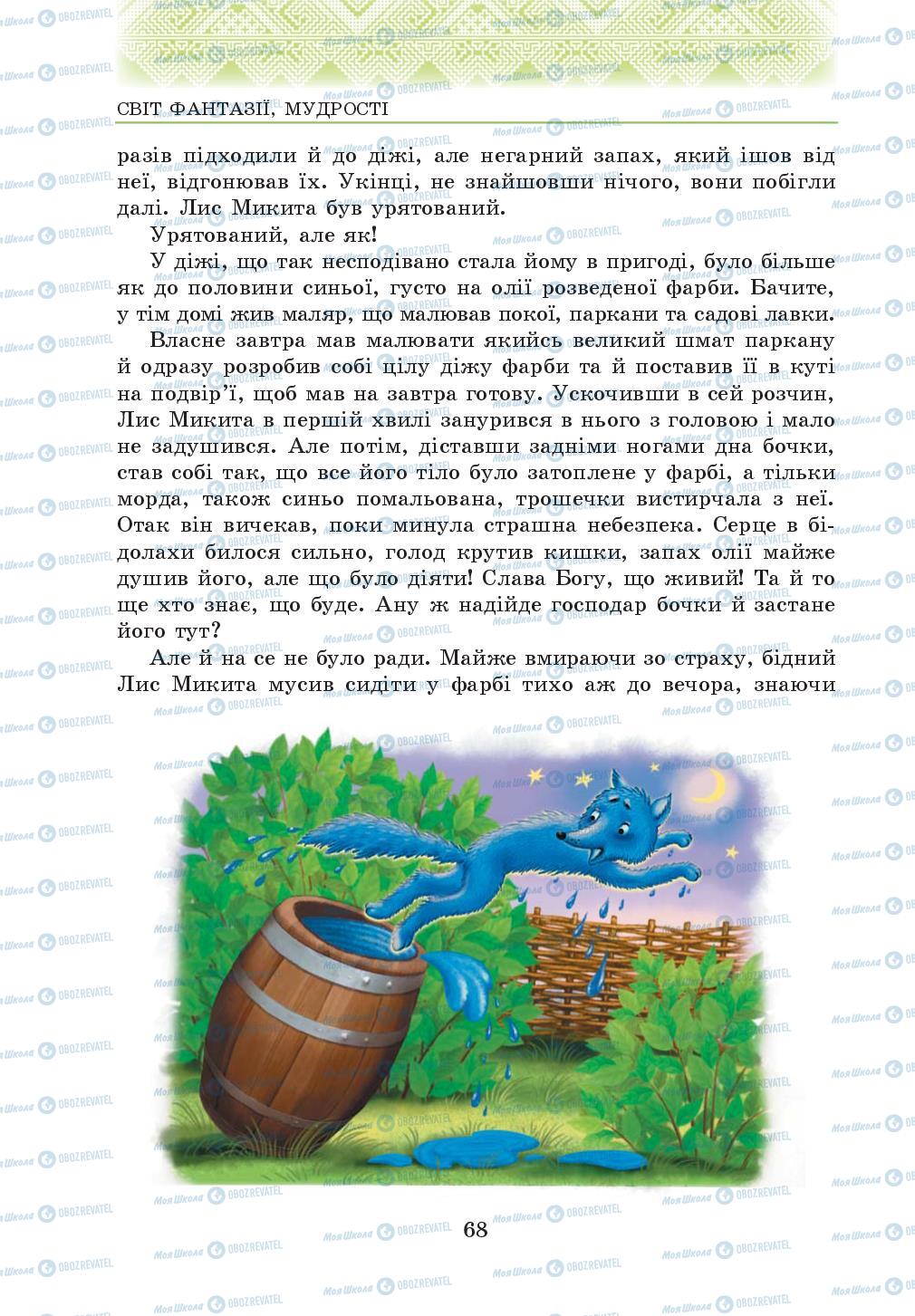 Підручники Українська література 5 клас сторінка 68