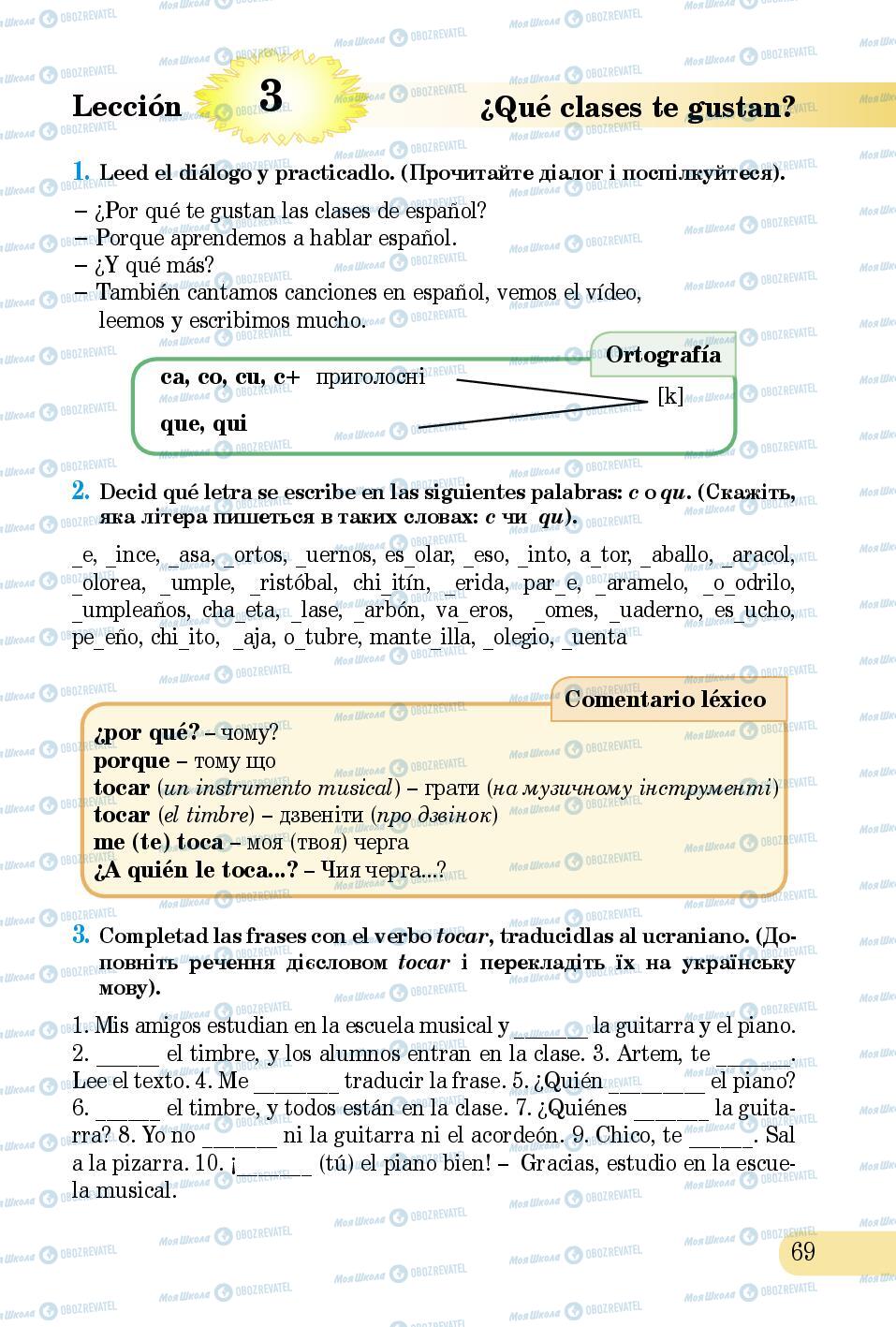 Підручники Іспанська мова 5 клас сторінка 69