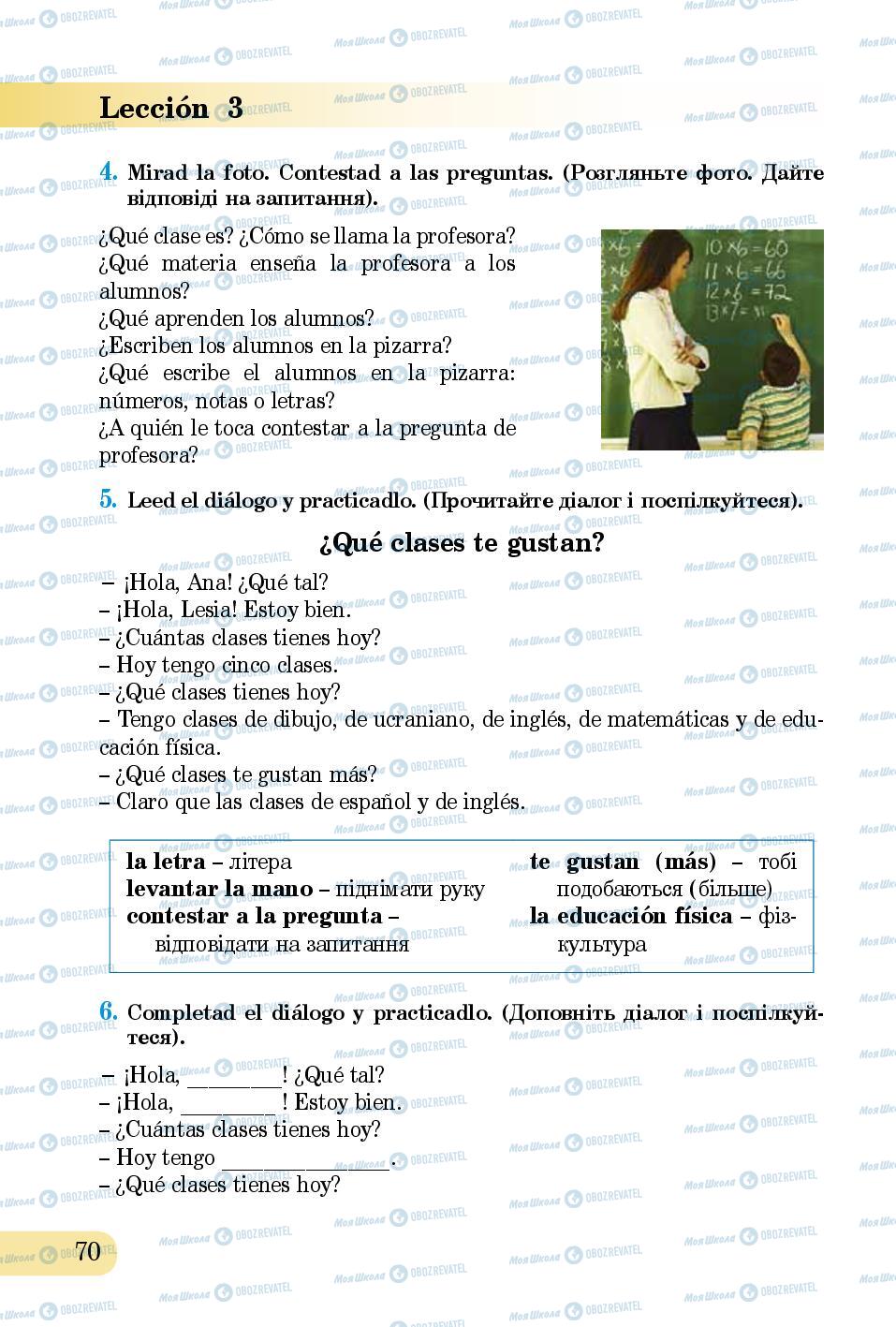 Підручники Іспанська мова 5 клас сторінка 70