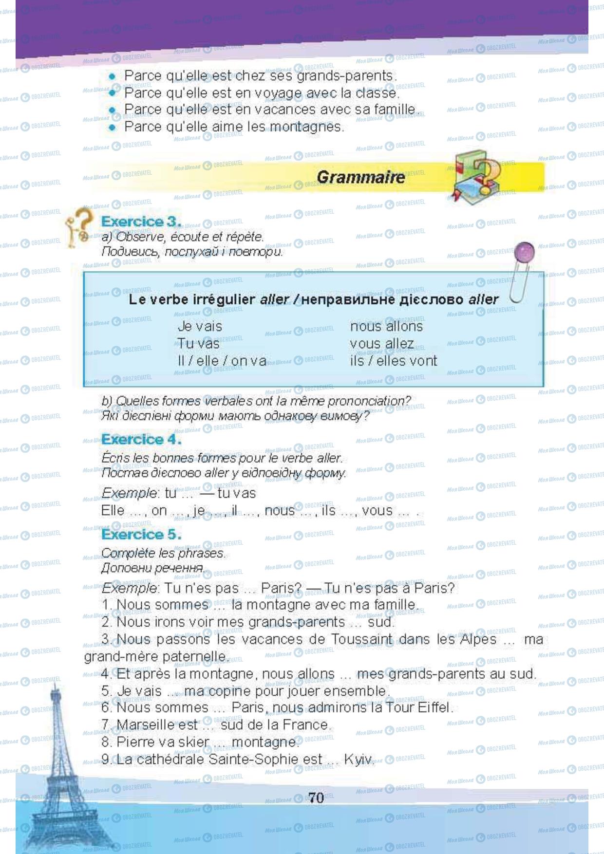 Підручники Французька мова 5 клас сторінка 70