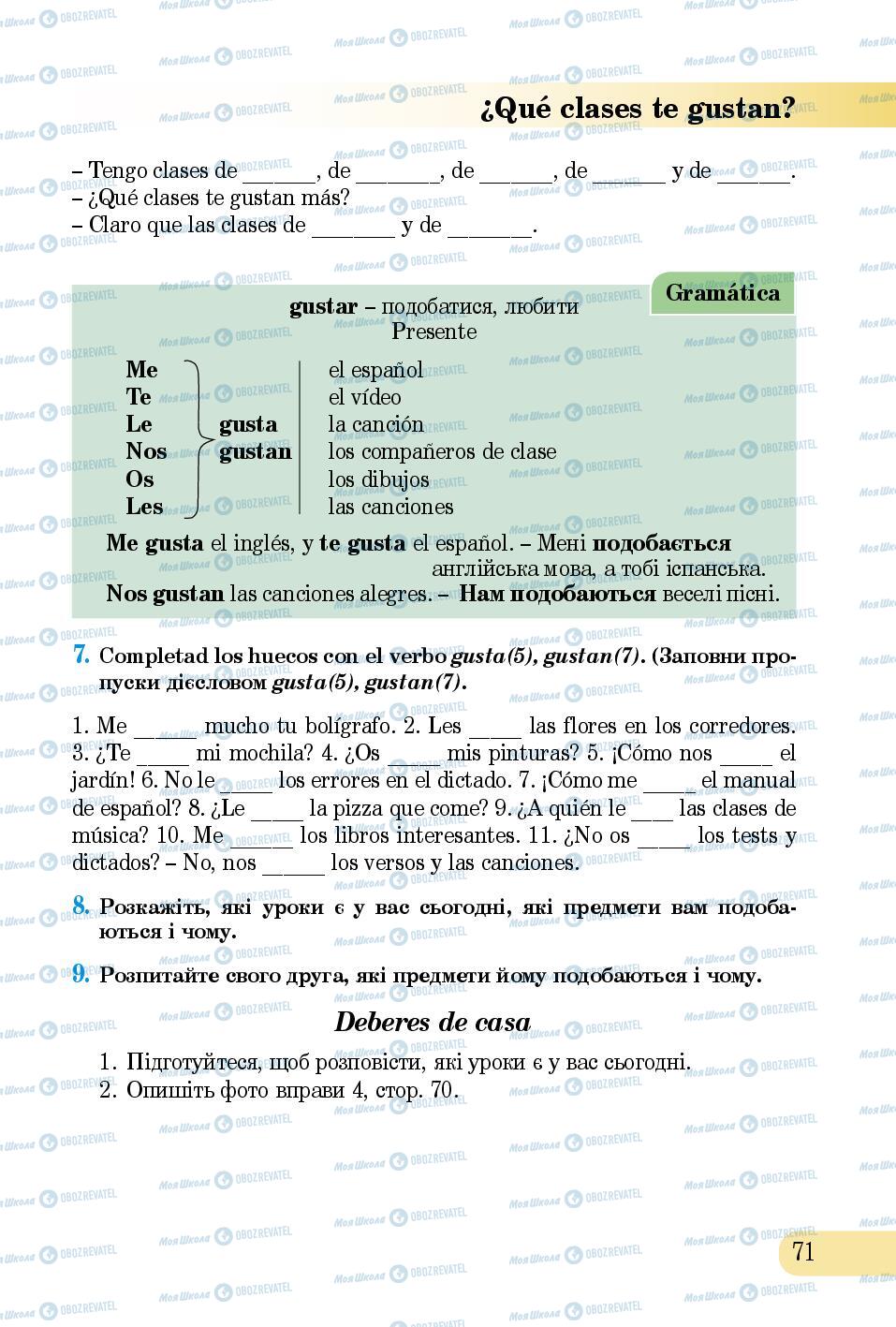 Учебники Испанский язык 5 класс страница 71