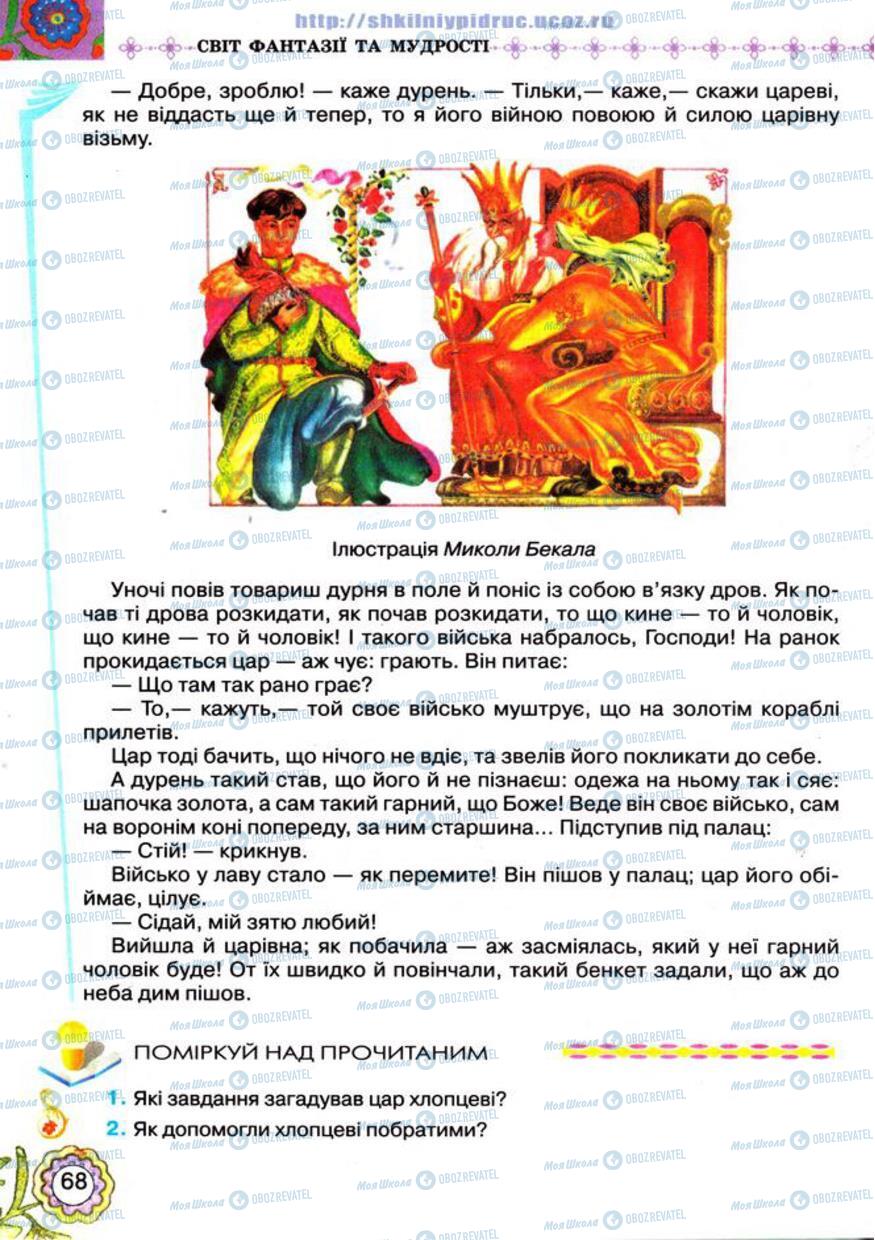 Учебники Укр лит 5 класс страница 68