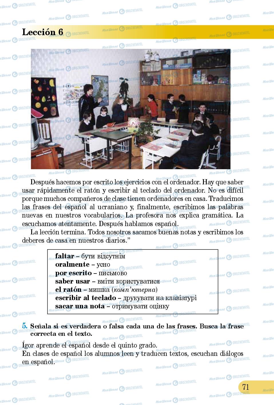 Підручники Іспанська мова 5 клас сторінка 71