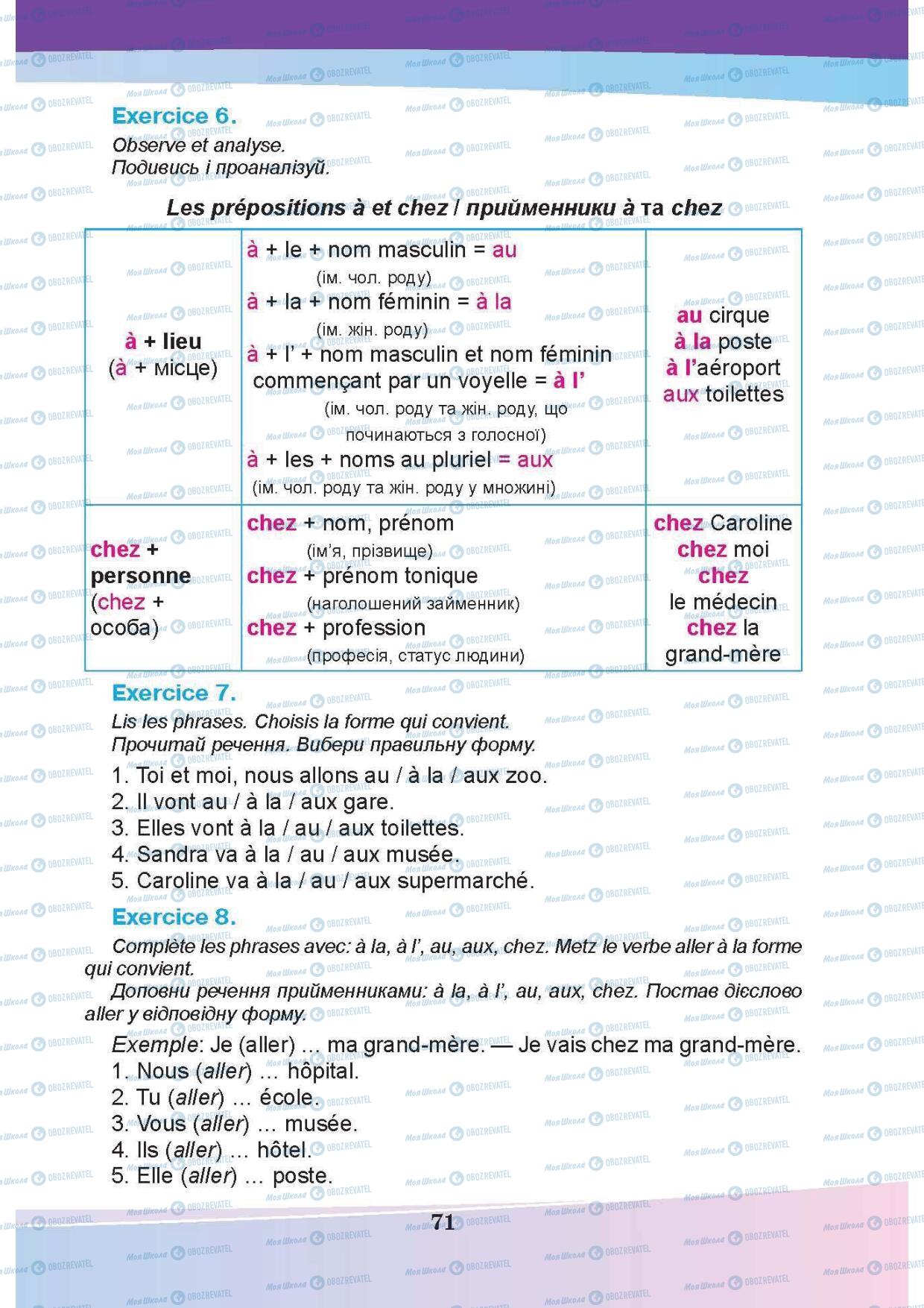Підручники Французька мова 5 клас сторінка 71