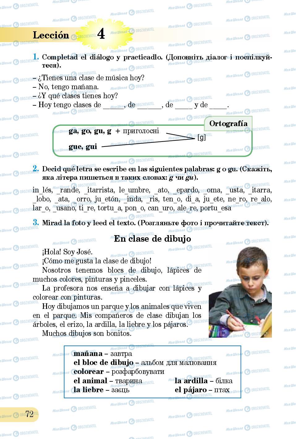 Учебники Испанский язык 5 класс страница 72