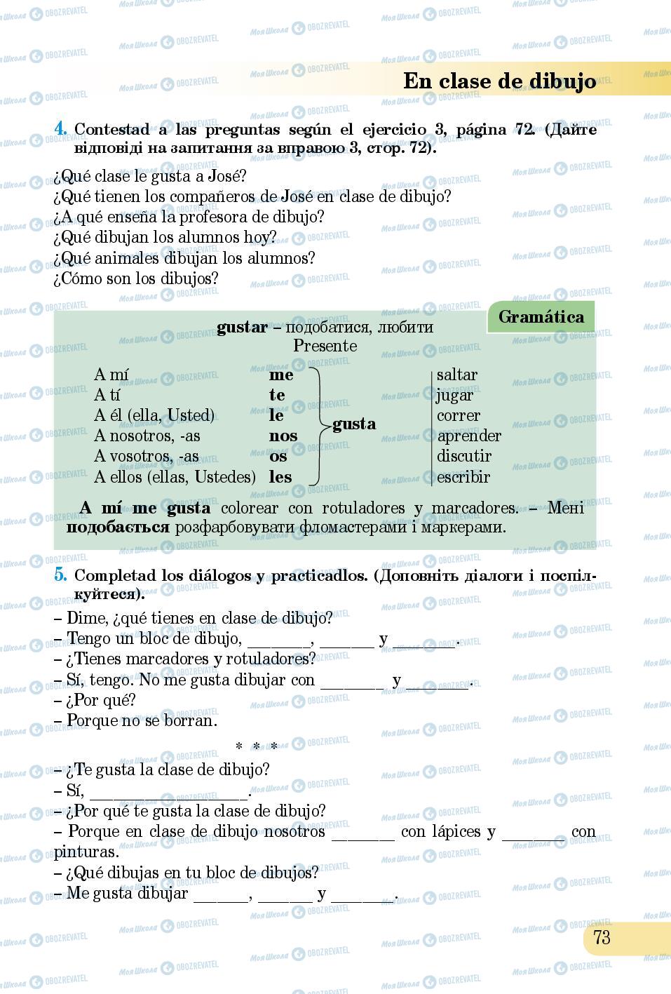 Учебники Испанский язык 5 класс страница 73