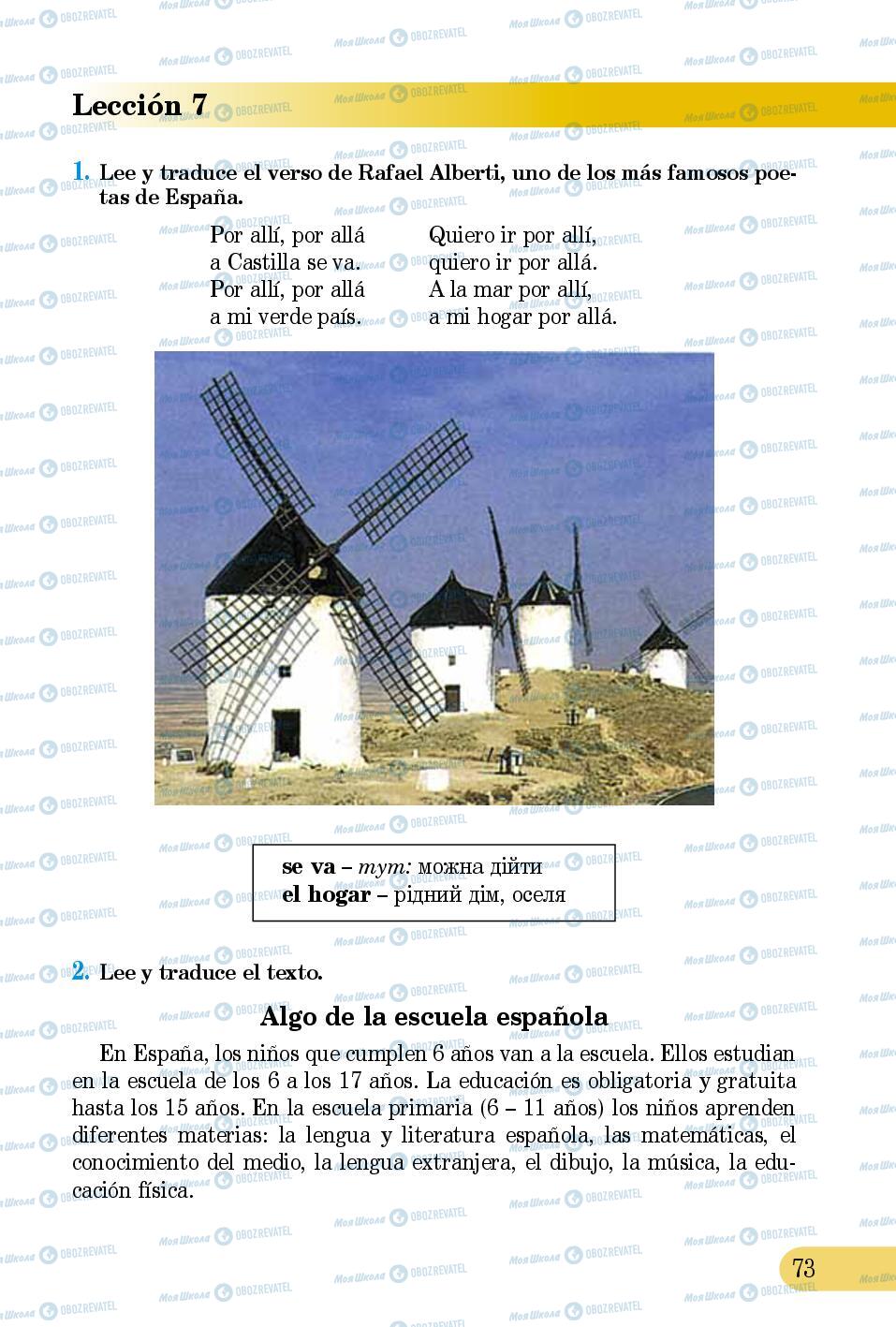 Підручники Іспанська мова 5 клас сторінка 73