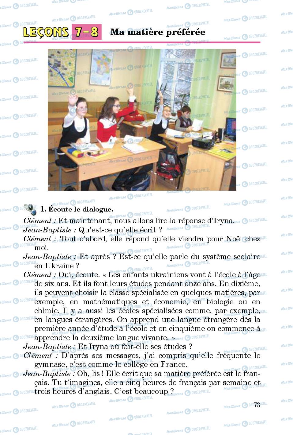 Учебники Французский язык 5 класс страница 73