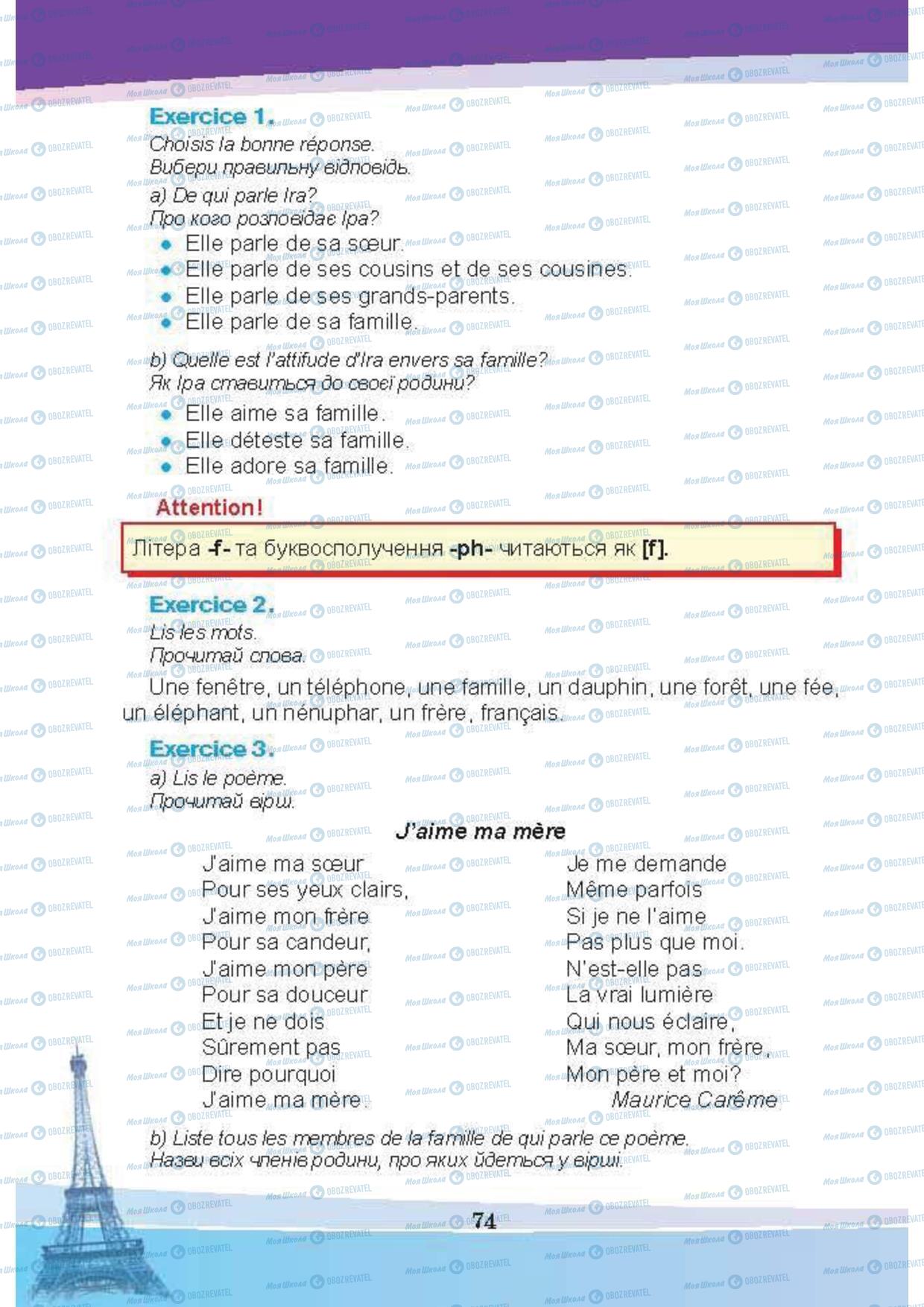 Підручники Французька мова 5 клас сторінка 74