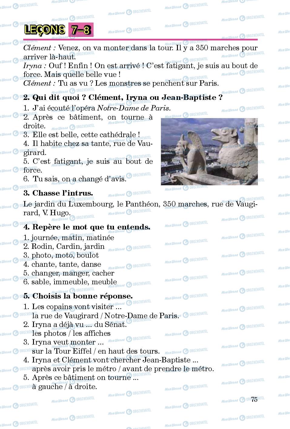 Підручники Французька мова 5 клас сторінка 75
