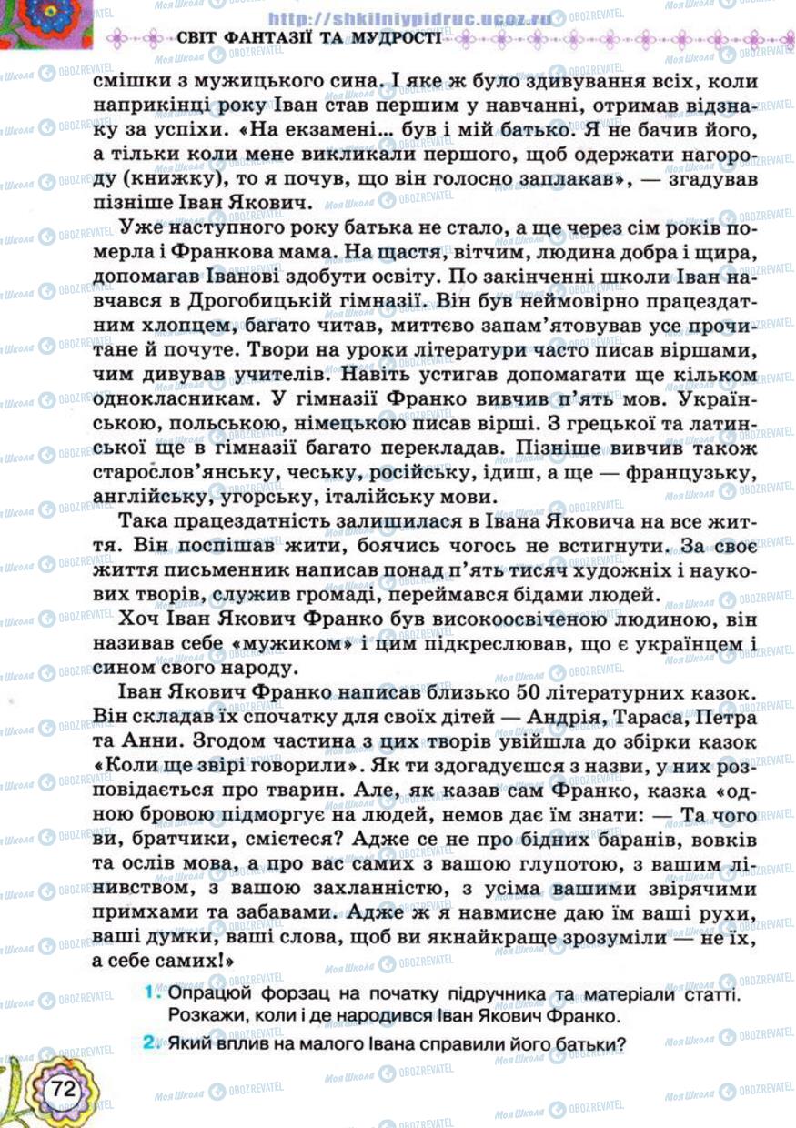 Підручники Українська література 5 клас сторінка 72