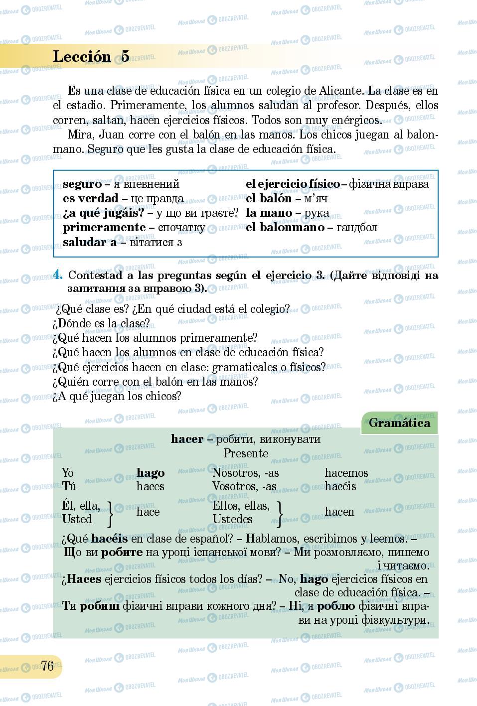 Підручники Іспанська мова 5 клас сторінка 76
