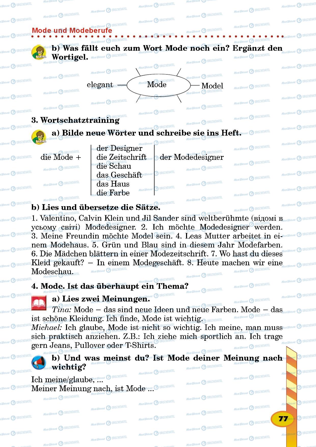 Підручники Німецька мова 5 клас сторінка 77