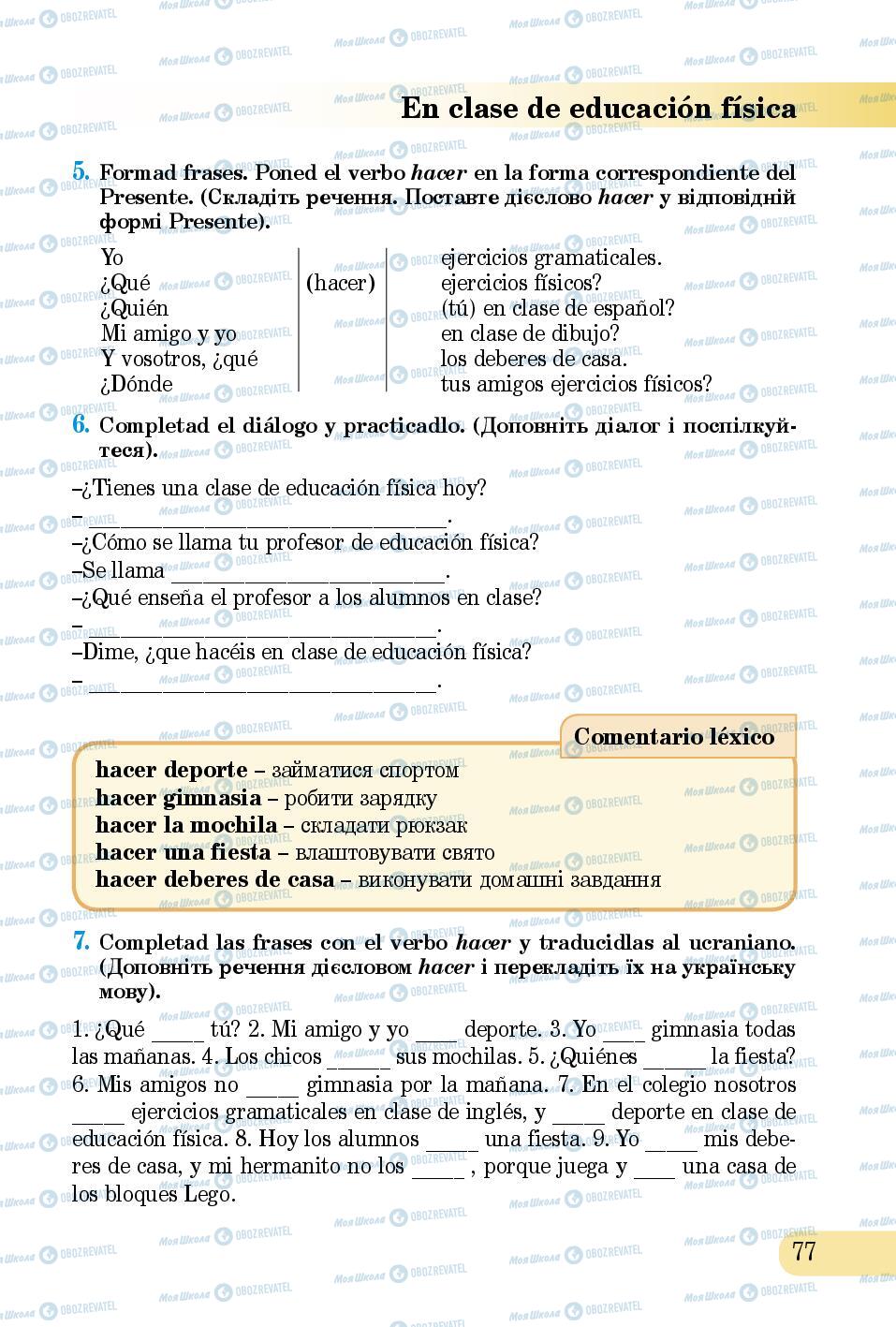 Підручники Іспанська мова 5 клас сторінка 77