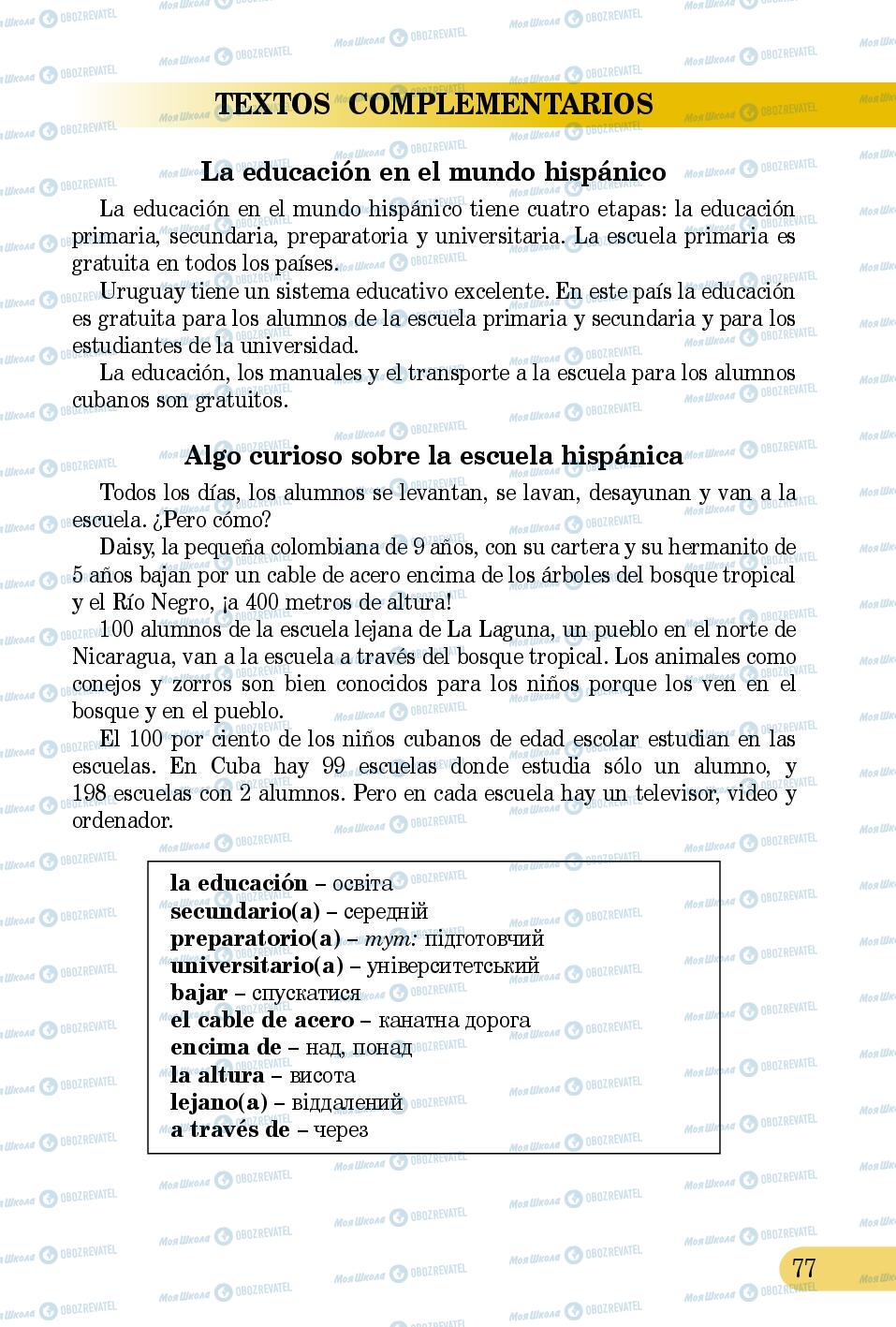 Підручники Іспанська мова 5 клас сторінка 77
