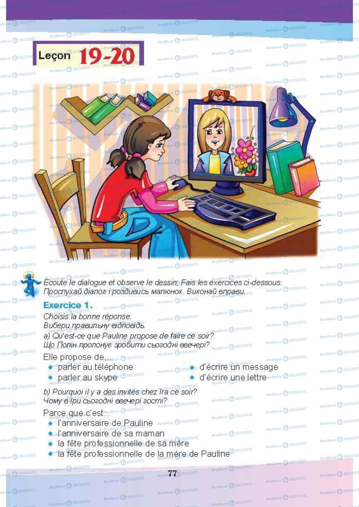 Учебники Французский язык 5 класс страница 77