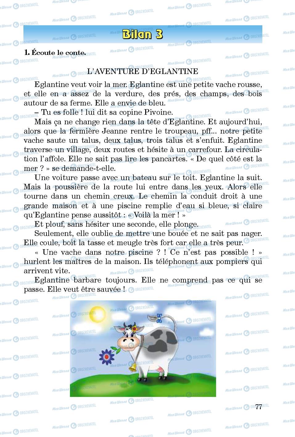 Підручники Французька мова 5 клас сторінка 77