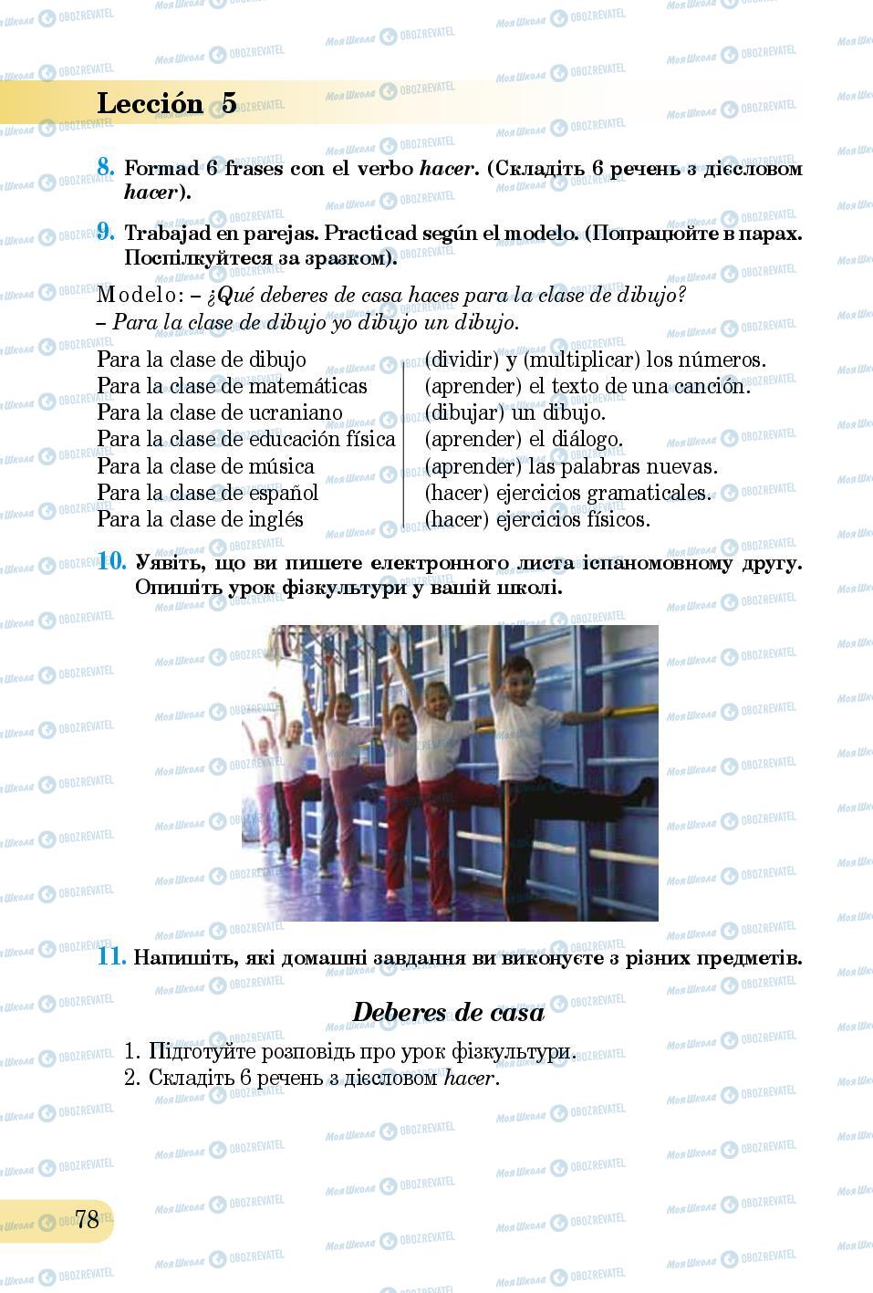 Підручники Іспанська мова 5 клас сторінка 78