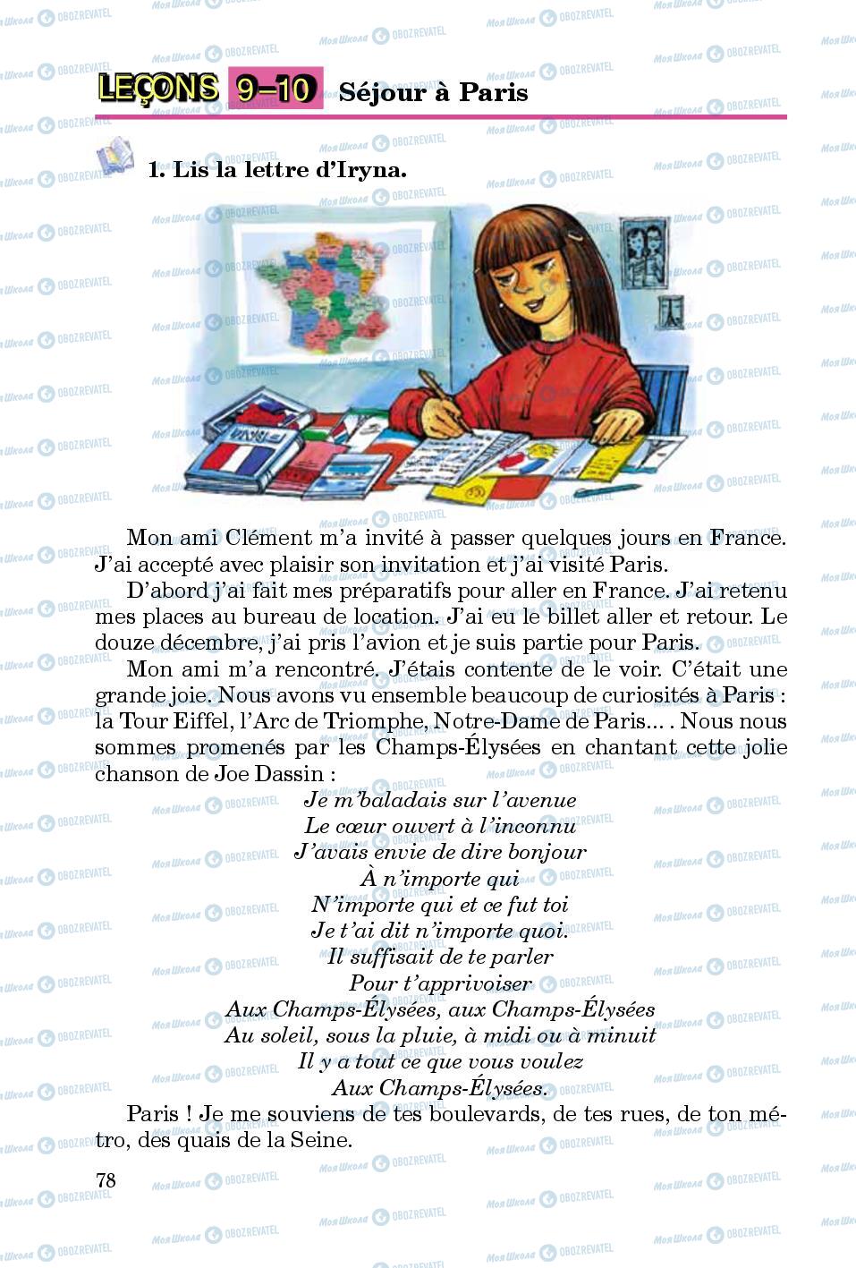 Підручники Французька мова 5 клас сторінка 78