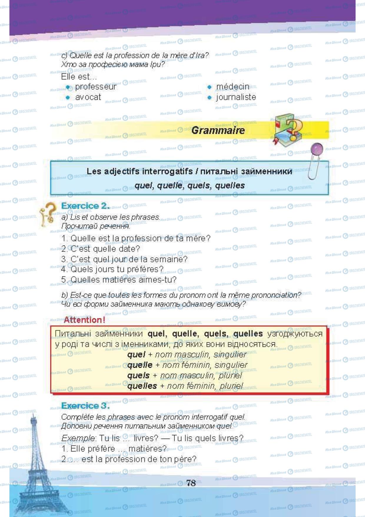 Підручники Французька мова 5 клас сторінка 78