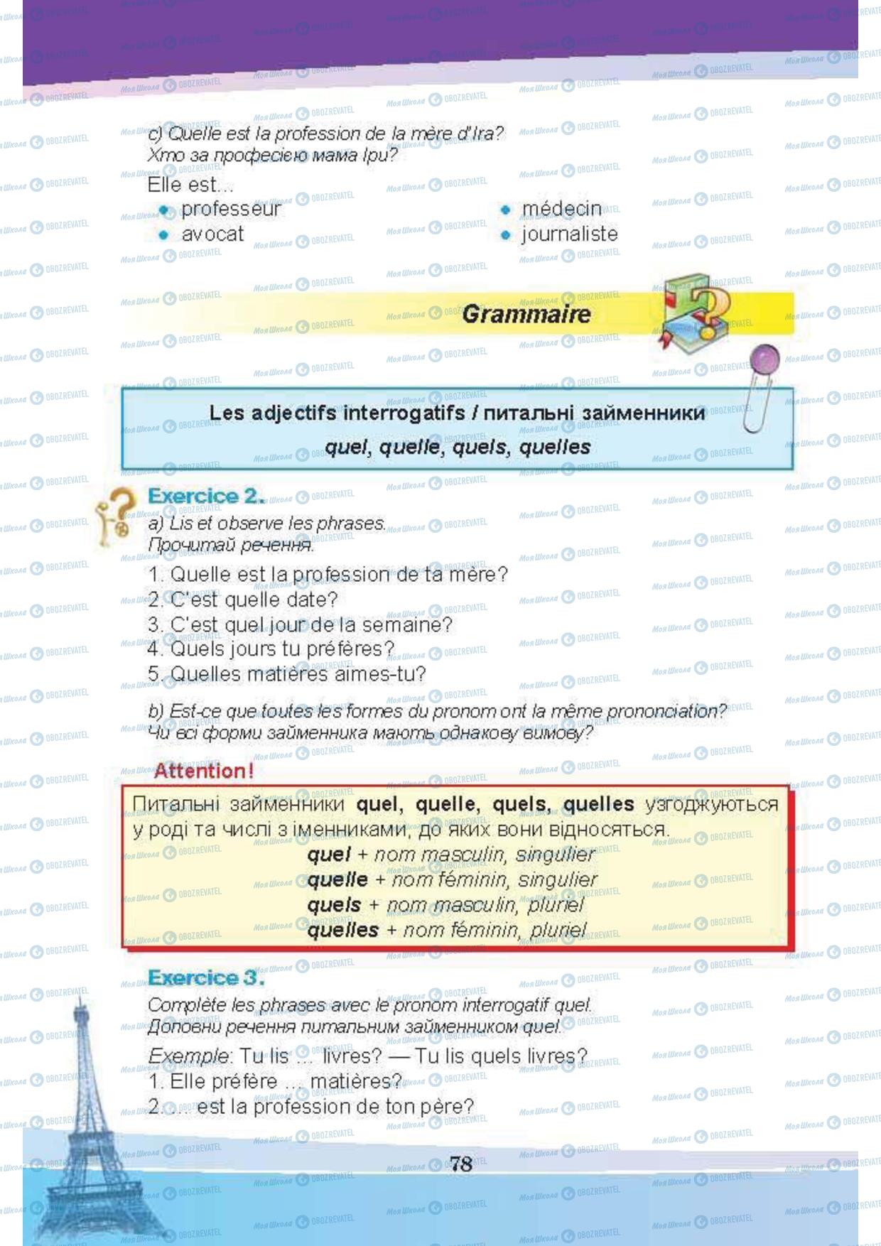 Учебники Французский язык 5 класс страница 78