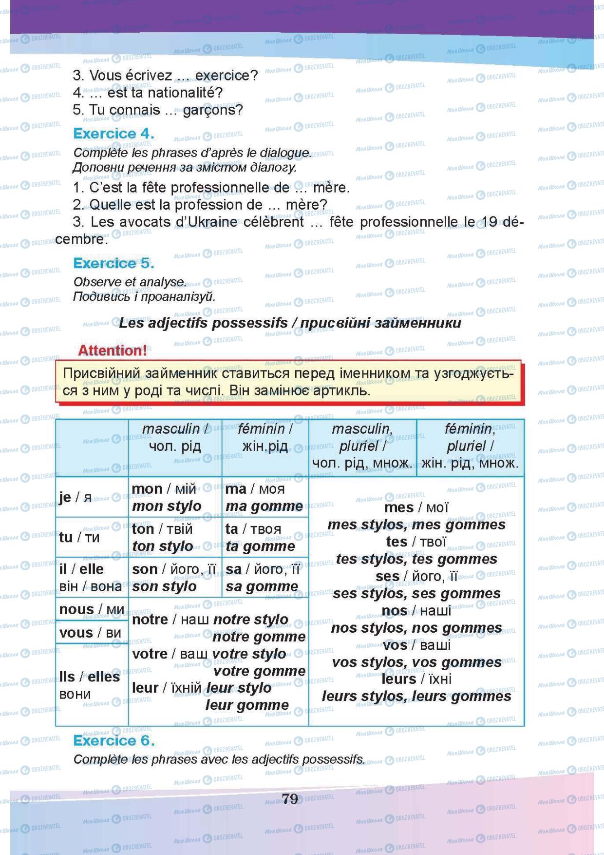Учебники Французский язык 5 класс страница 79