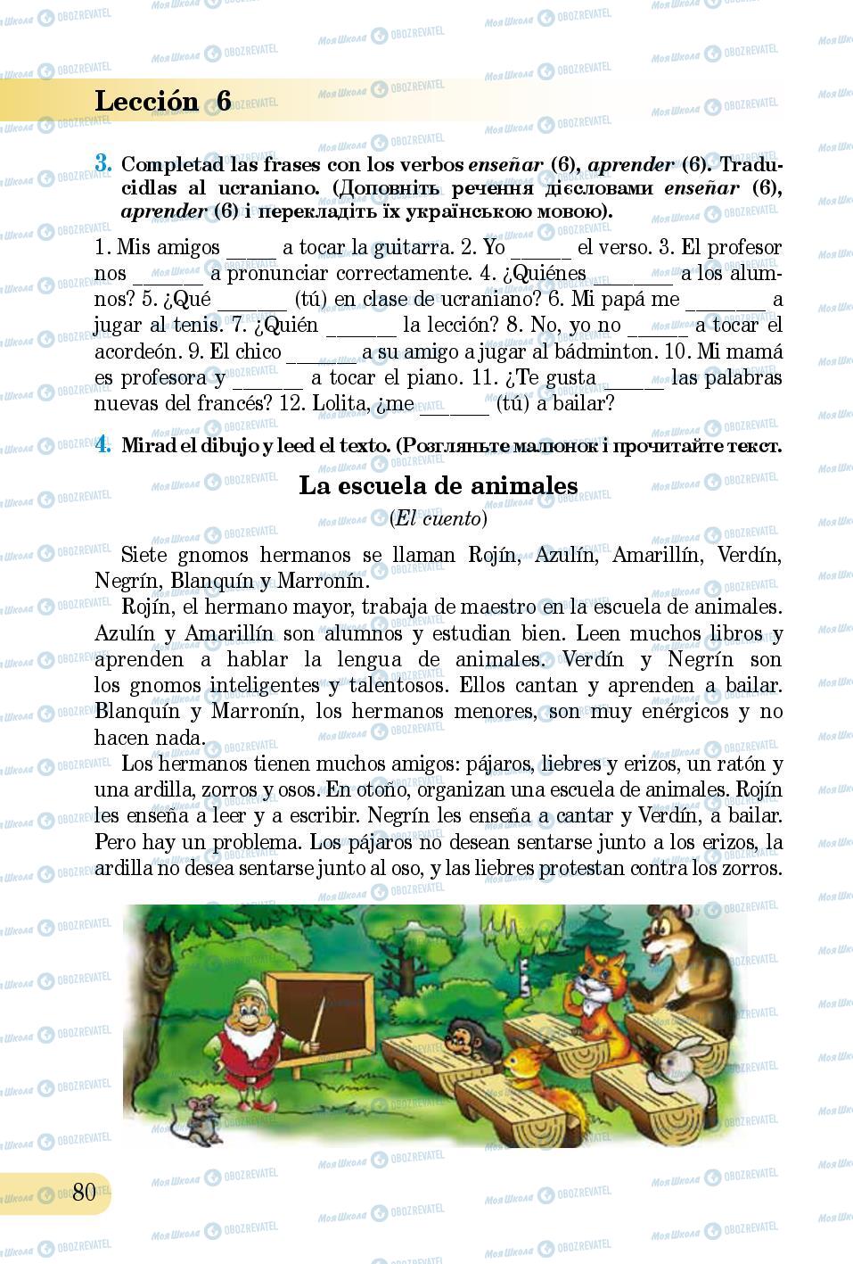 Підручники Іспанська мова 5 клас сторінка 80