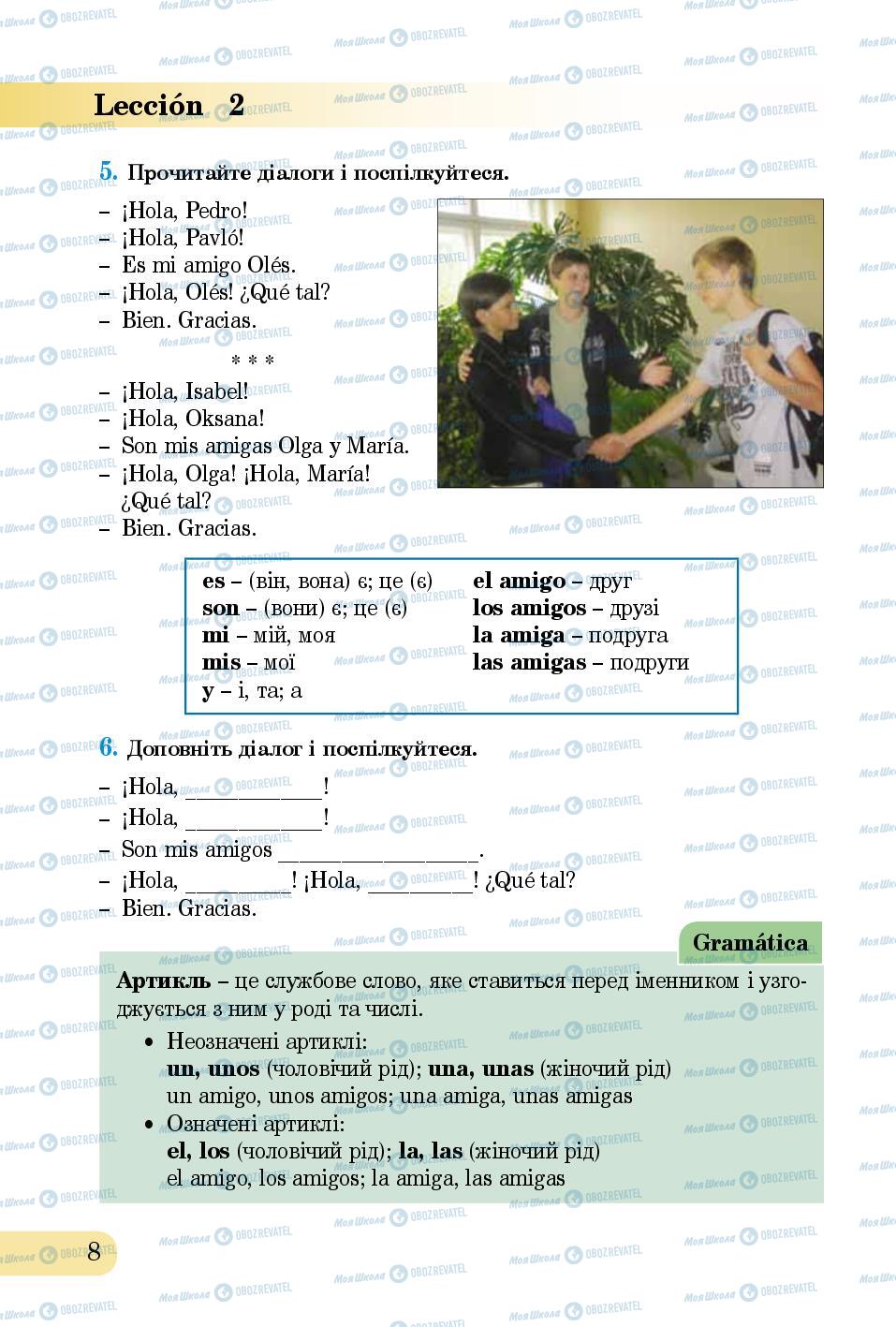 Учебники Испанский язык 5 класс страница 8