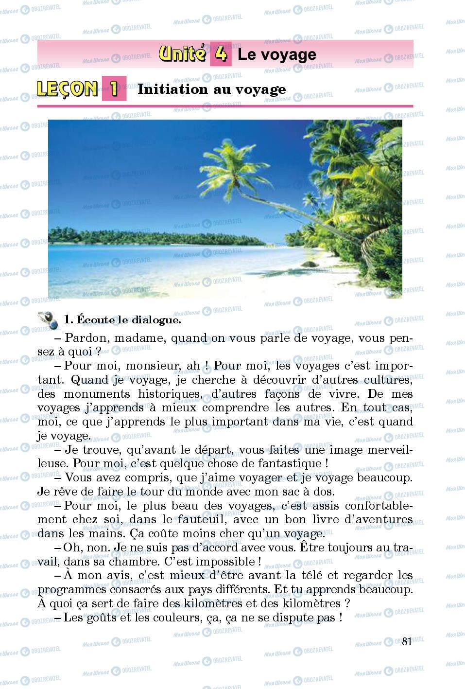 Учебники Французский язык 5 класс страница 81