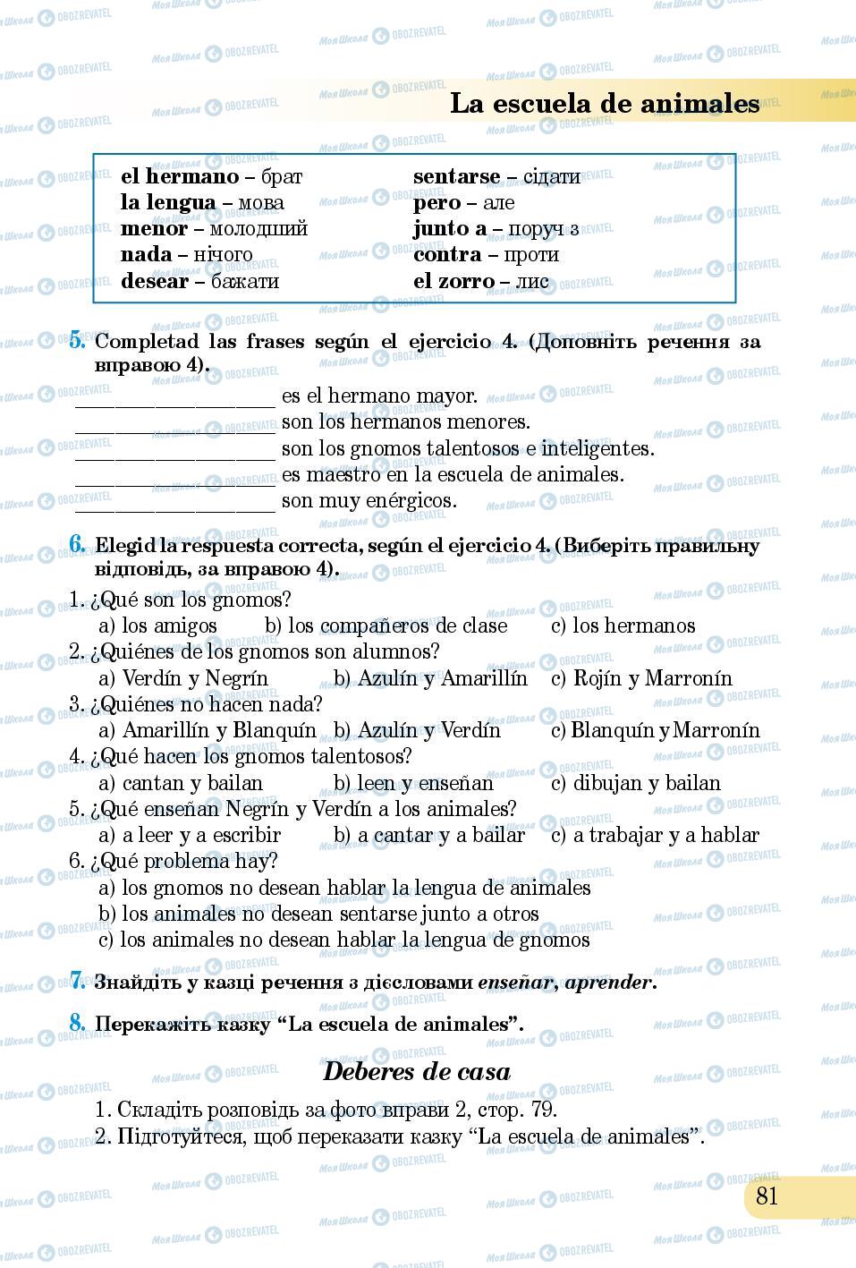 Учебники Испанский язык 5 класс страница 81