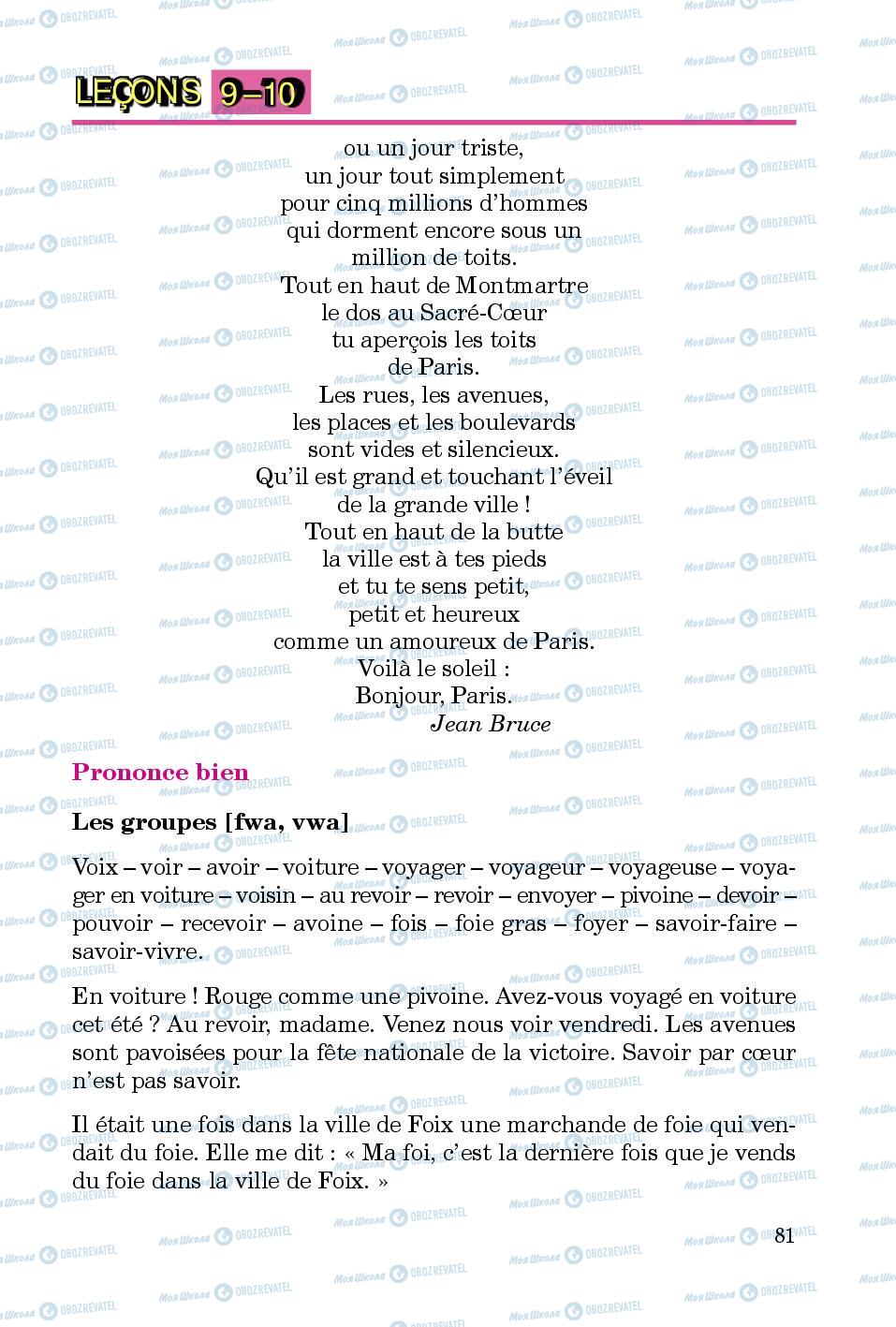 Підручники Французька мова 5 клас сторінка 81