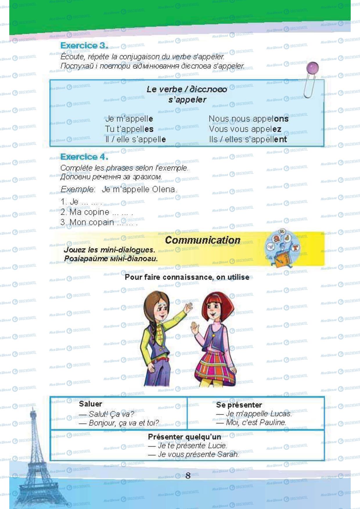 Підручники Французька мова 5 клас сторінка 8