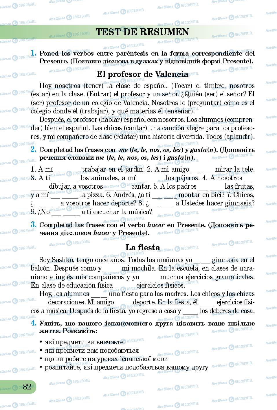 Учебники Испанский язык 5 класс страница 82