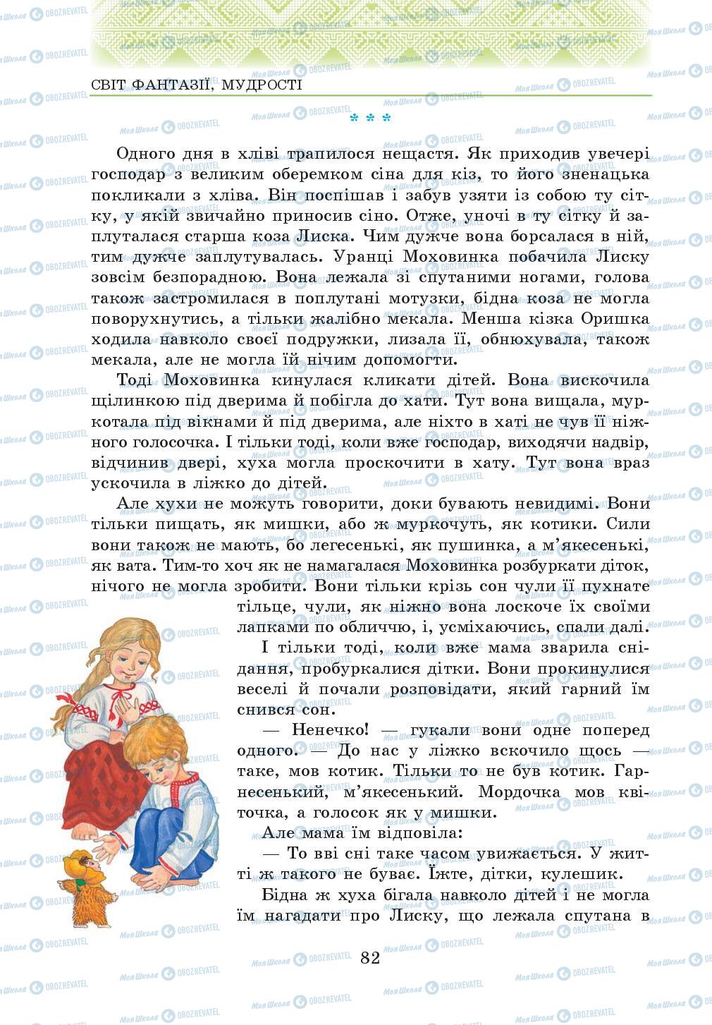 Підручники Українська література 5 клас сторінка 82