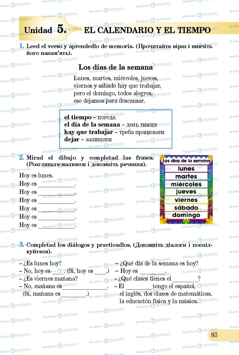 Підручники Іспанська мова 5 клас сторінка 83
