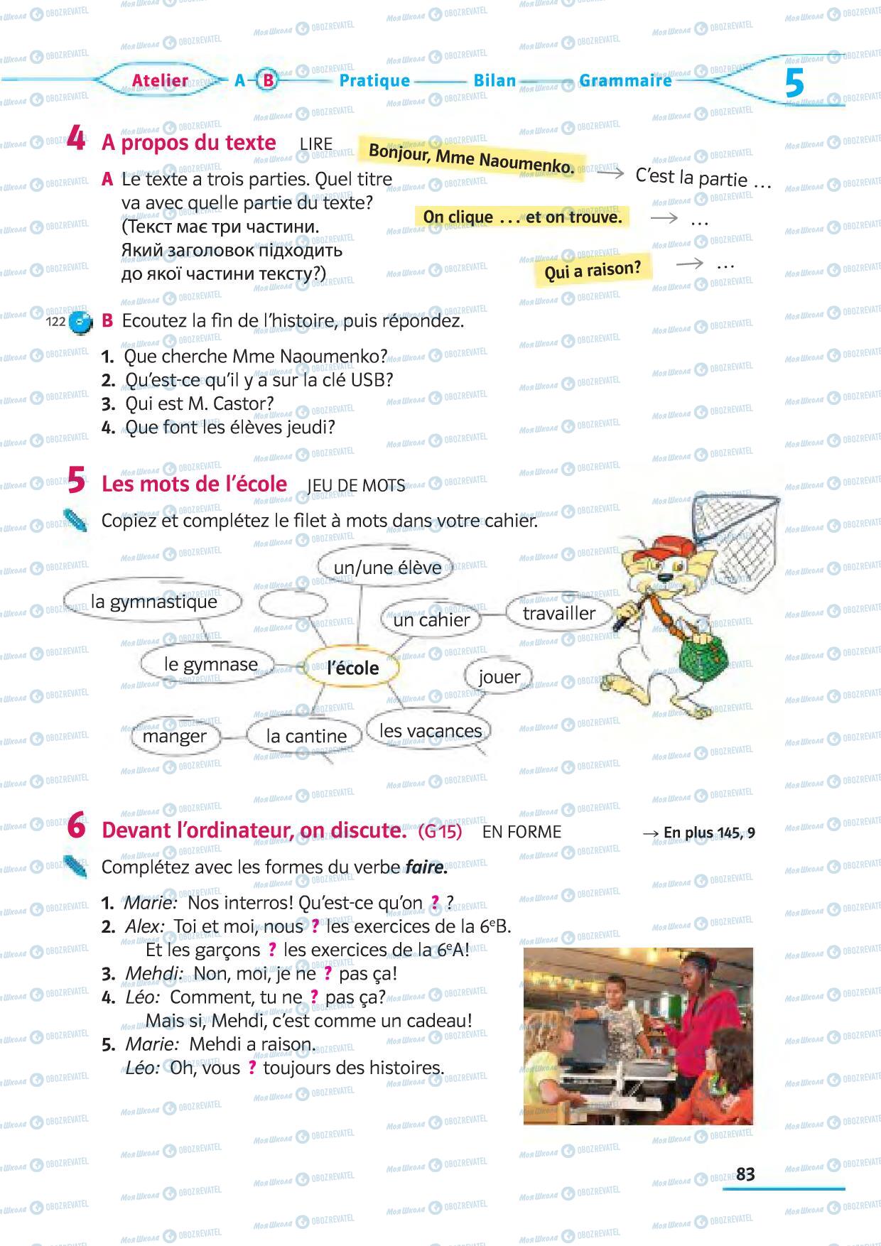 Учебники Французский язык 5 класс страница 83