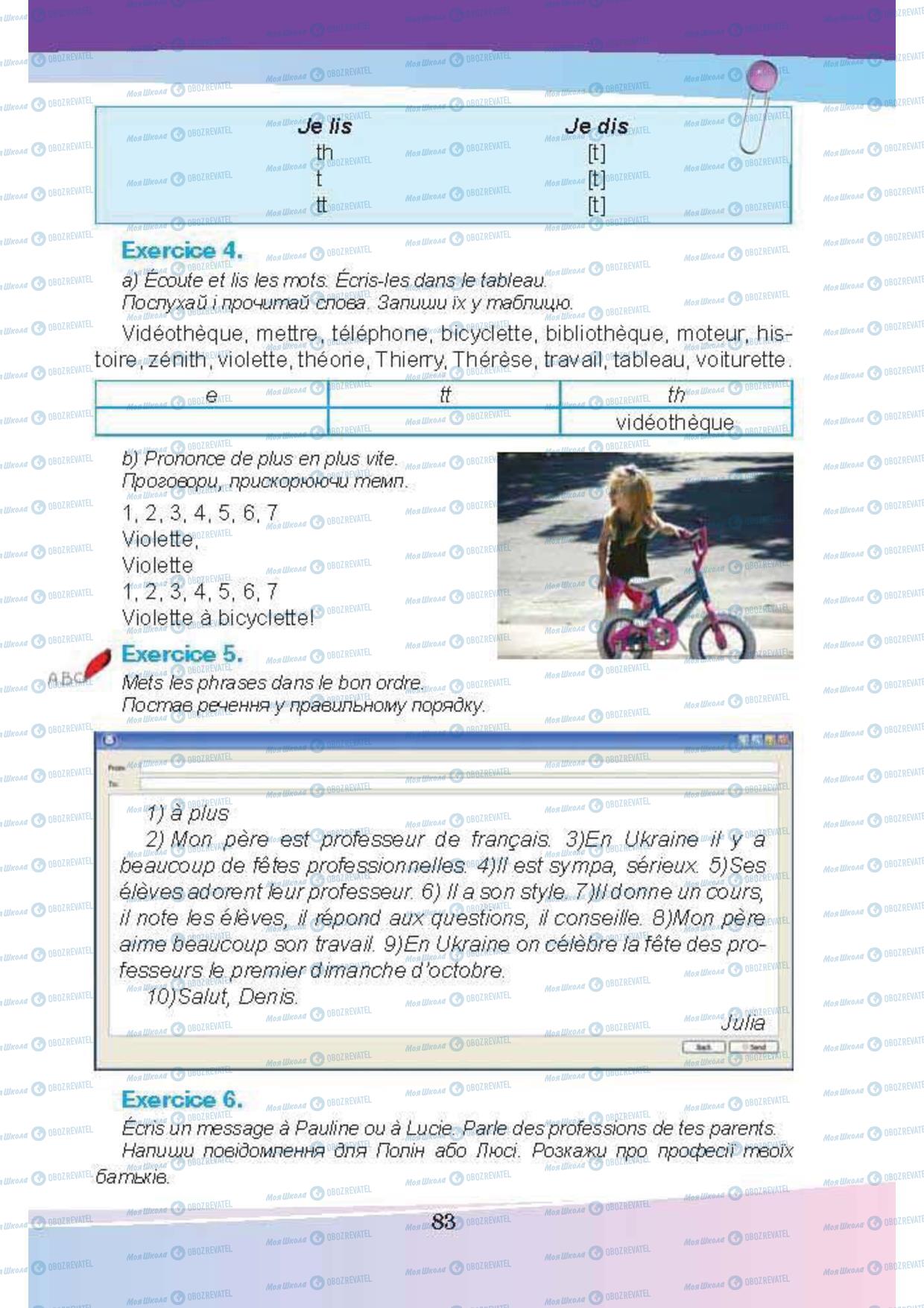 Підручники Французька мова 5 клас сторінка 83
