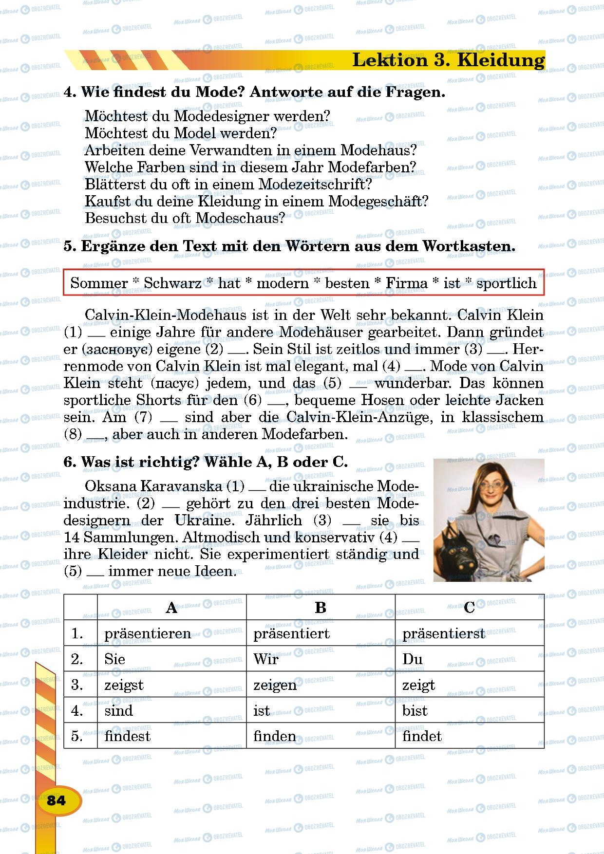 Учебники Немецкий язык 5 класс страница 84