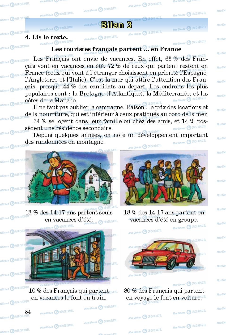 Підручники Французька мова 5 клас сторінка 84