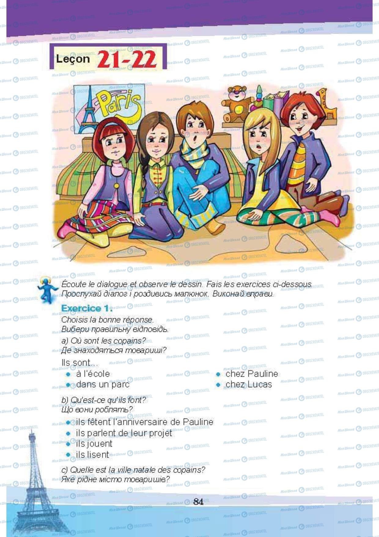 Учебники Французский язык 5 класс страница 84
