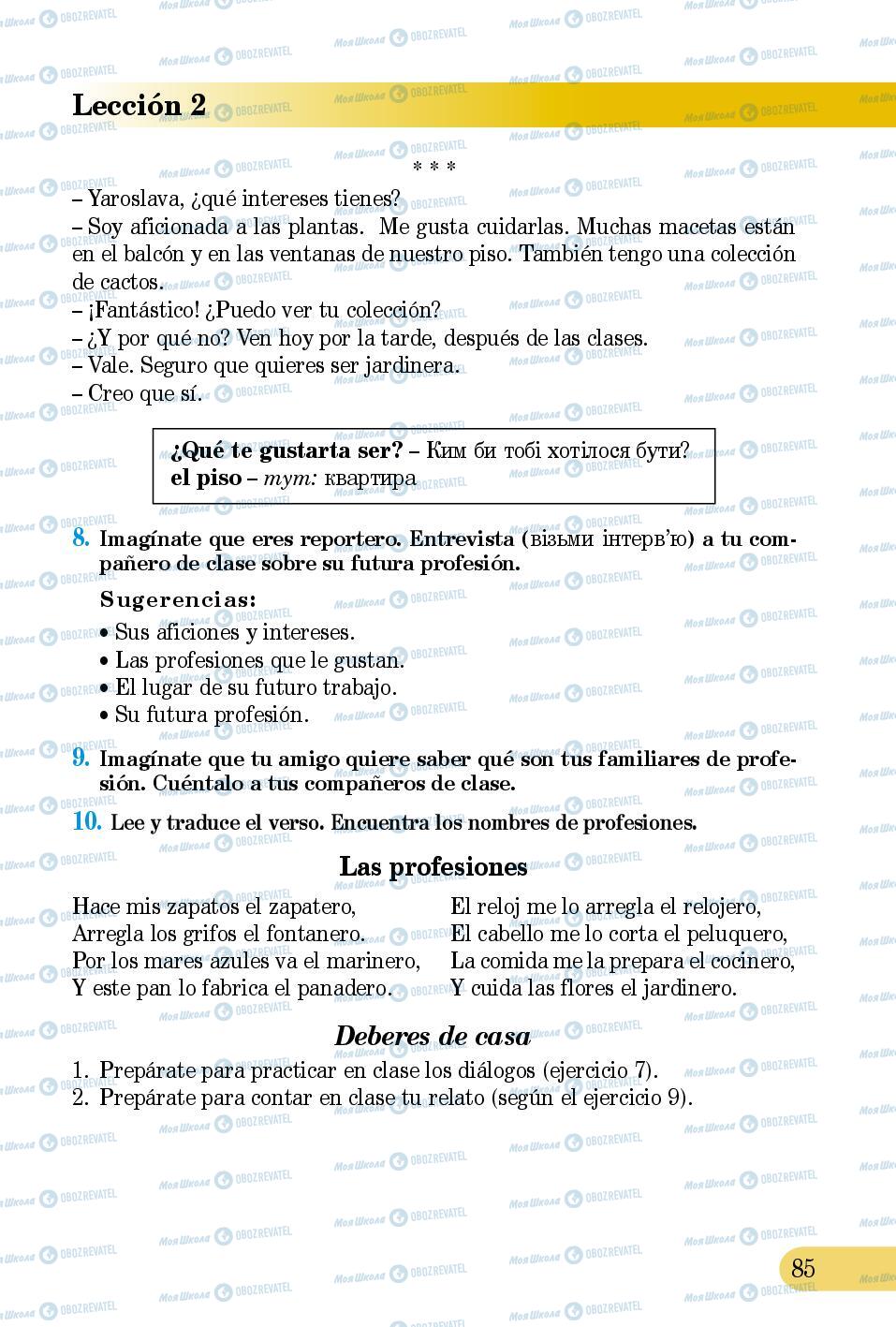 Підручники Іспанська мова 5 клас сторінка 85