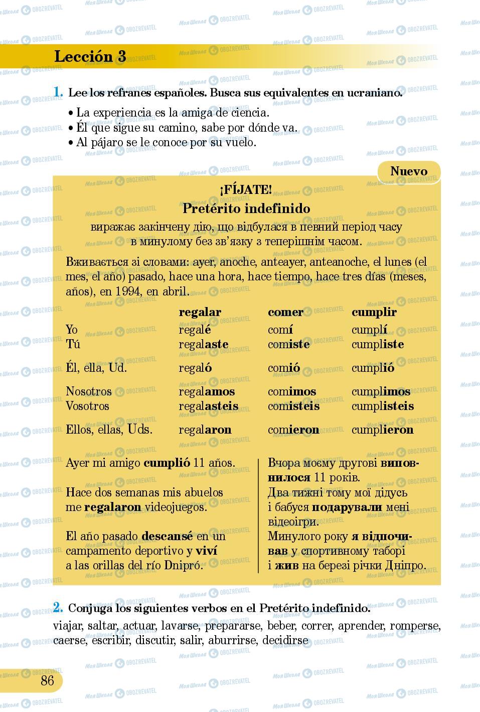 Учебники Испанский язык 5 класс страница 86