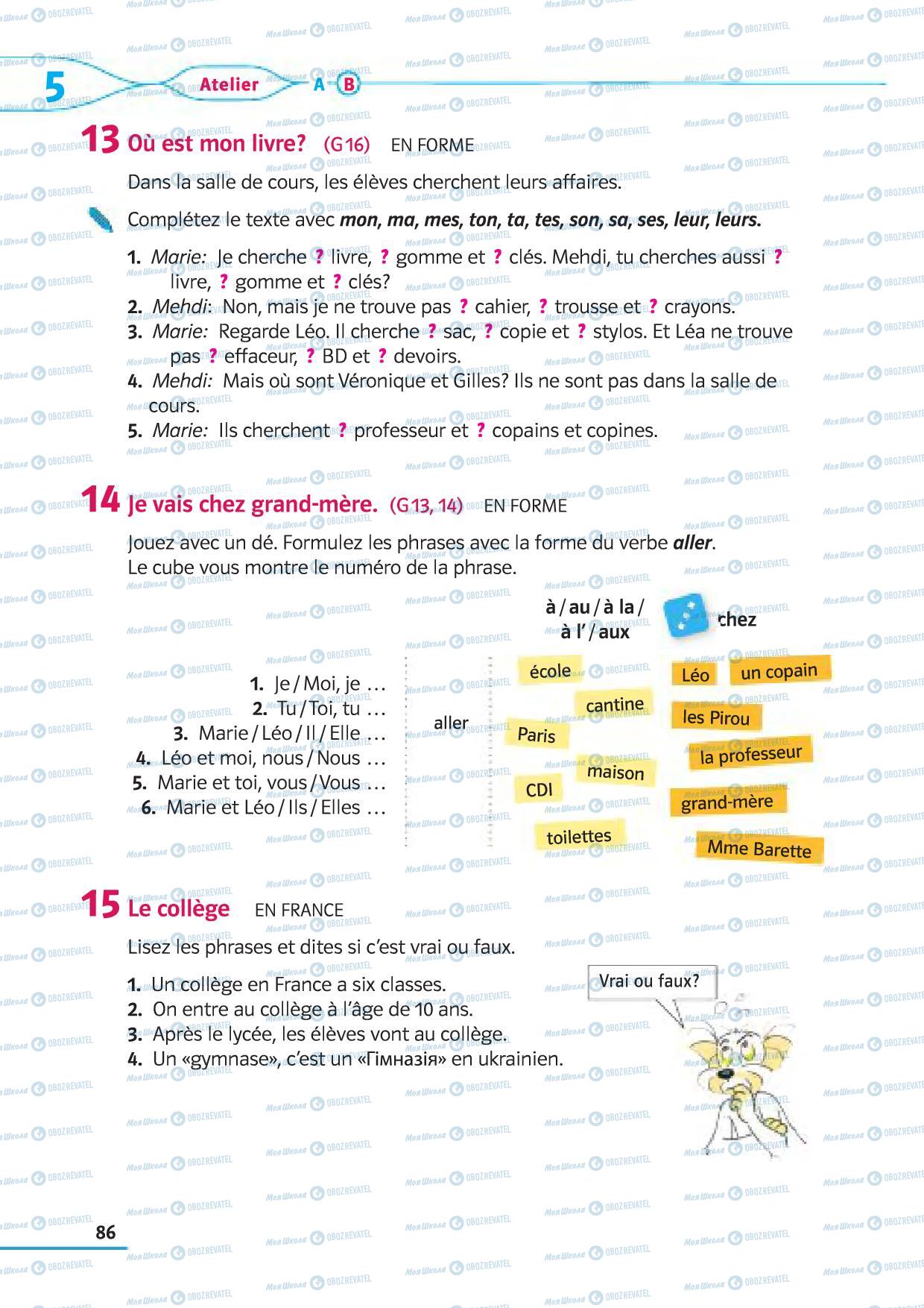 Підручники Французька мова 5 клас сторінка 86
