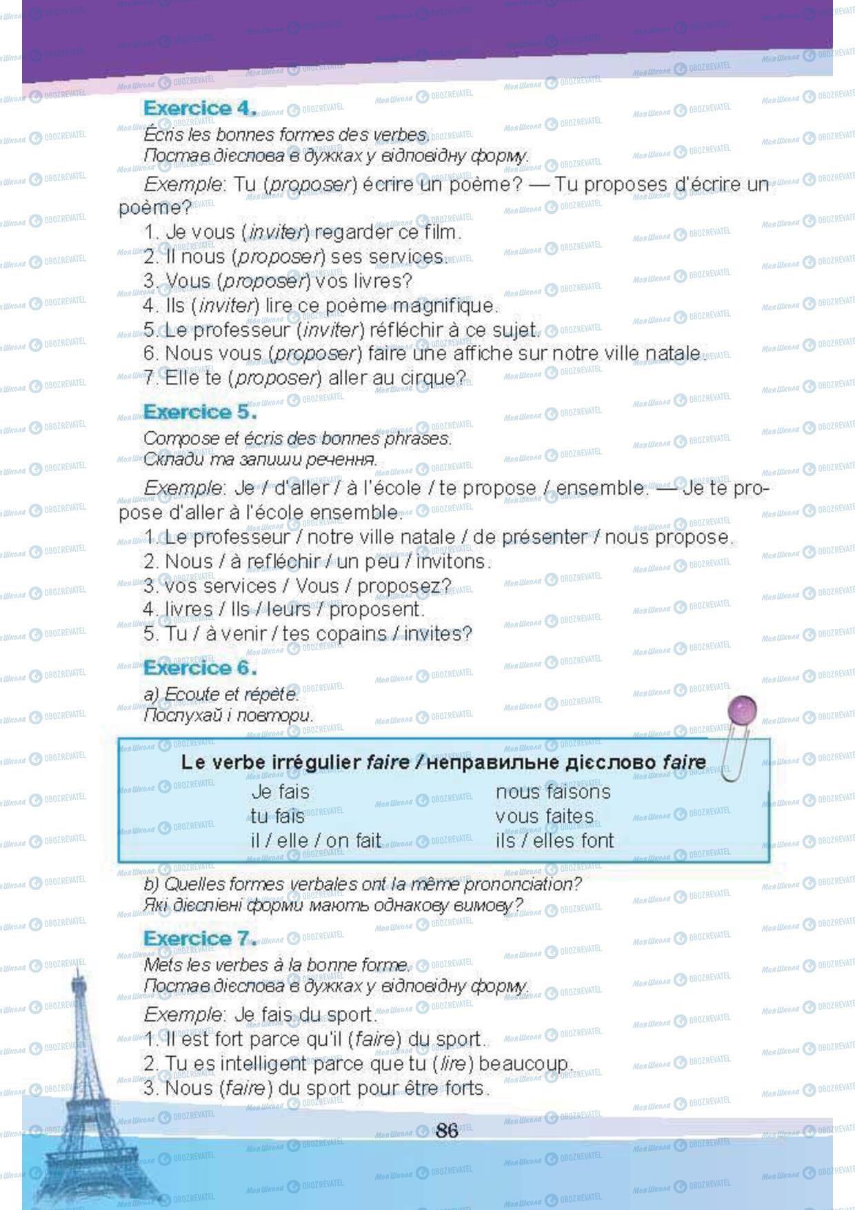 Підручники Французька мова 5 клас сторінка 86