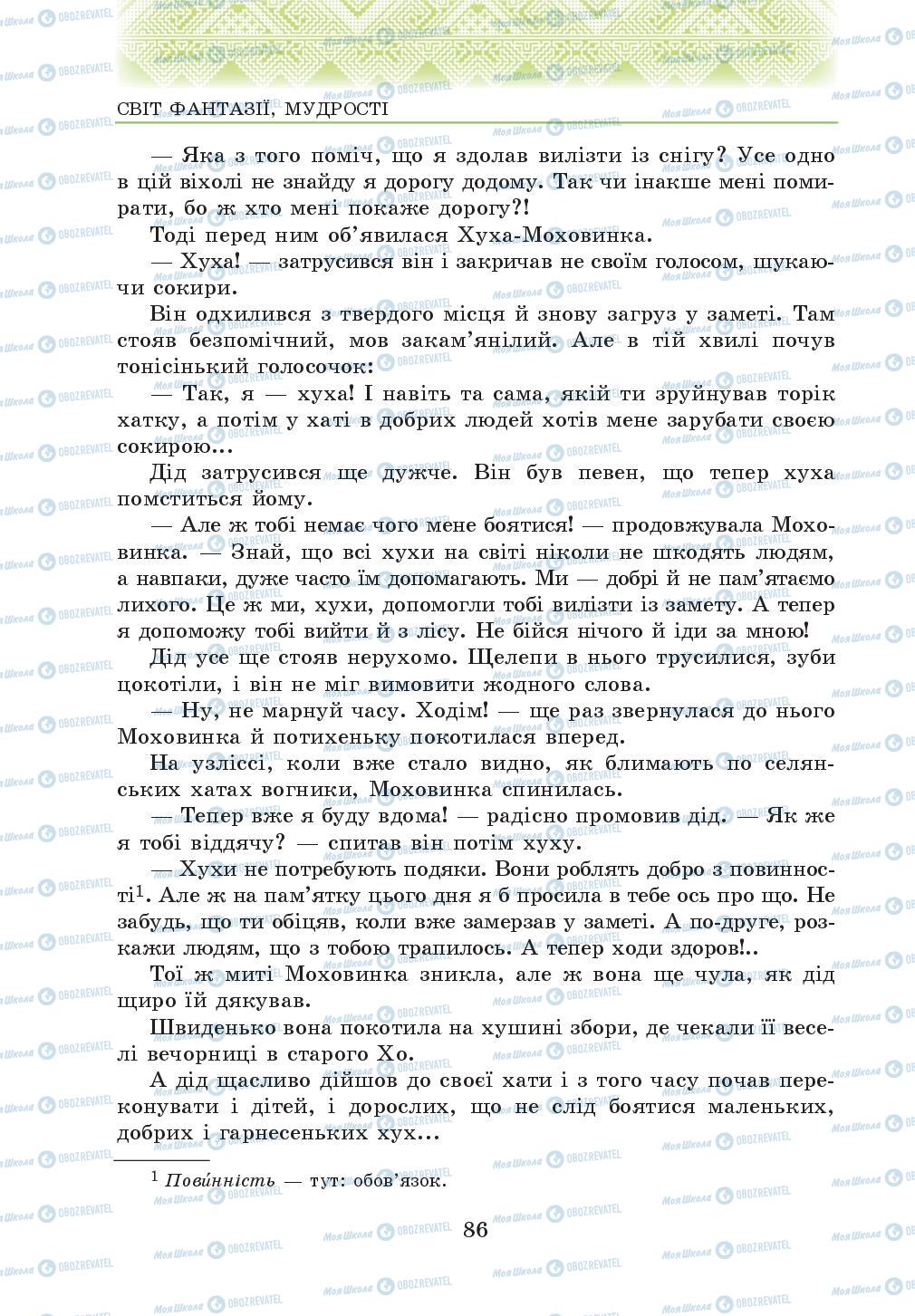 Учебники Укр лит 5 класс страница 86