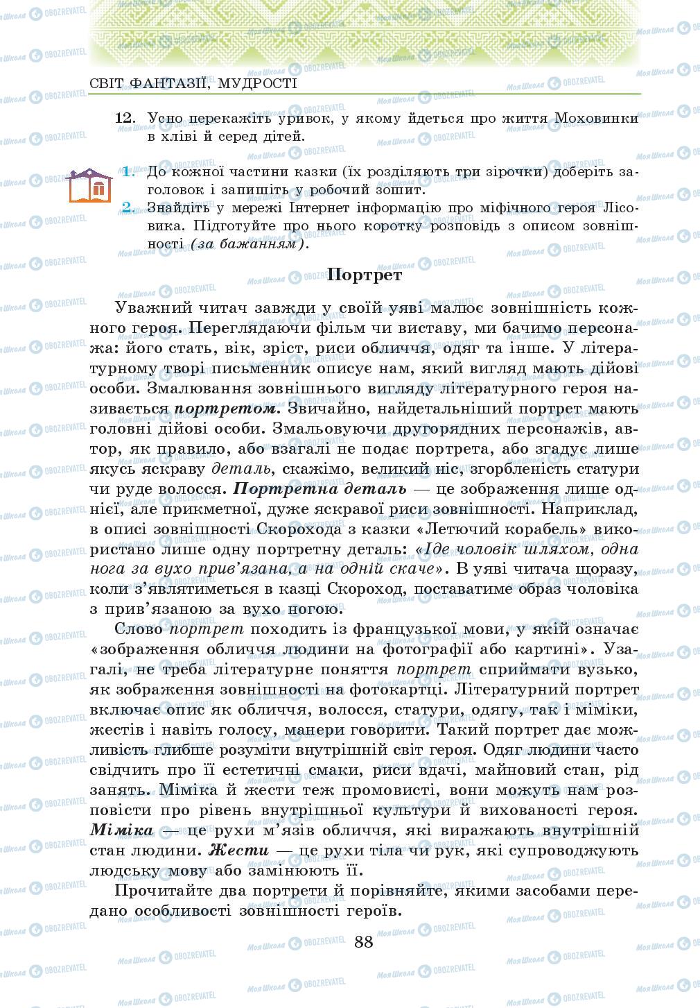 Підручники Українська література 5 клас сторінка 88