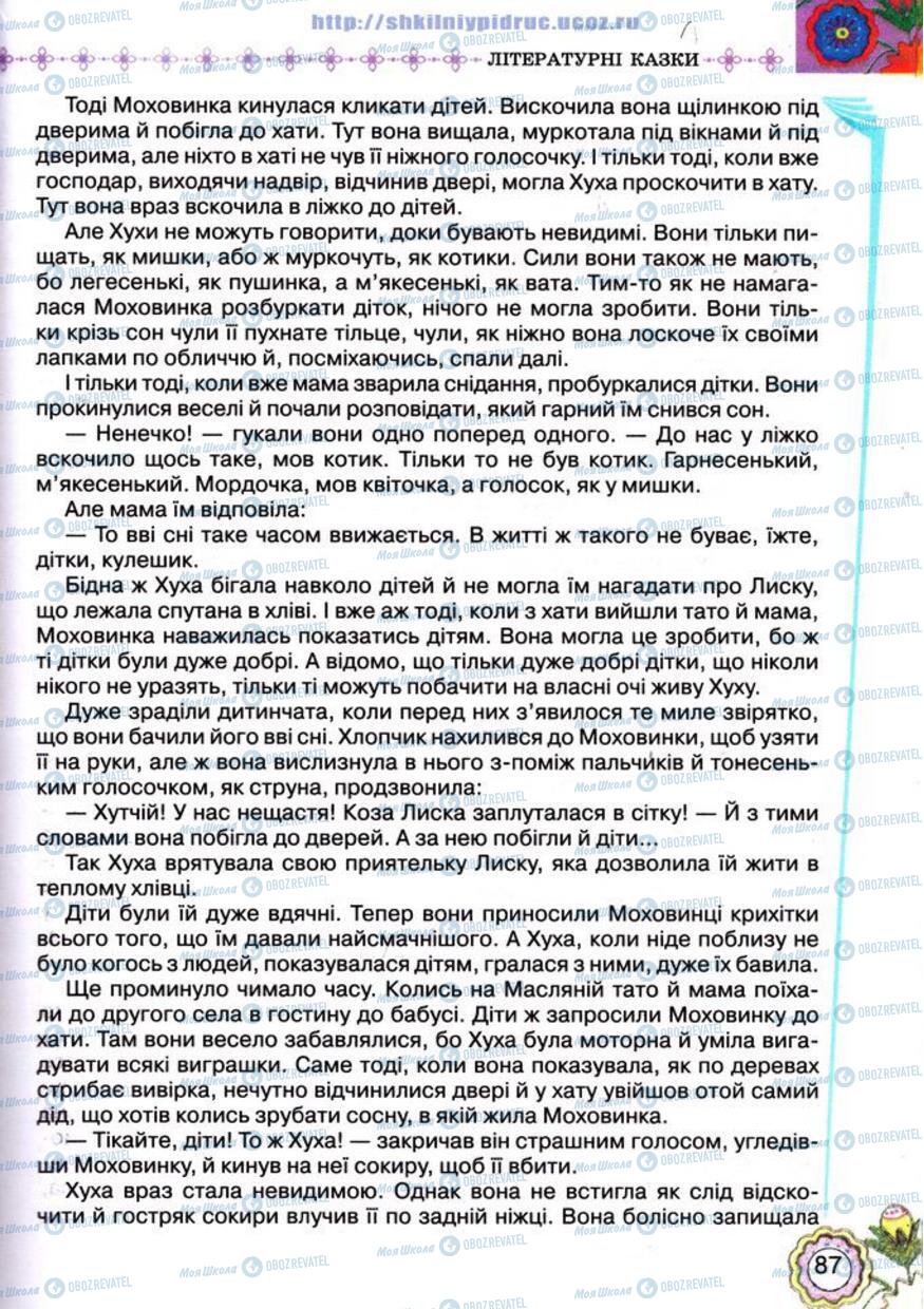 Підручники Українська література 5 клас сторінка 87