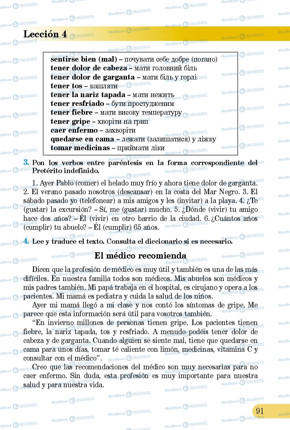 Підручники Іспанська мова 5 клас сторінка 91
