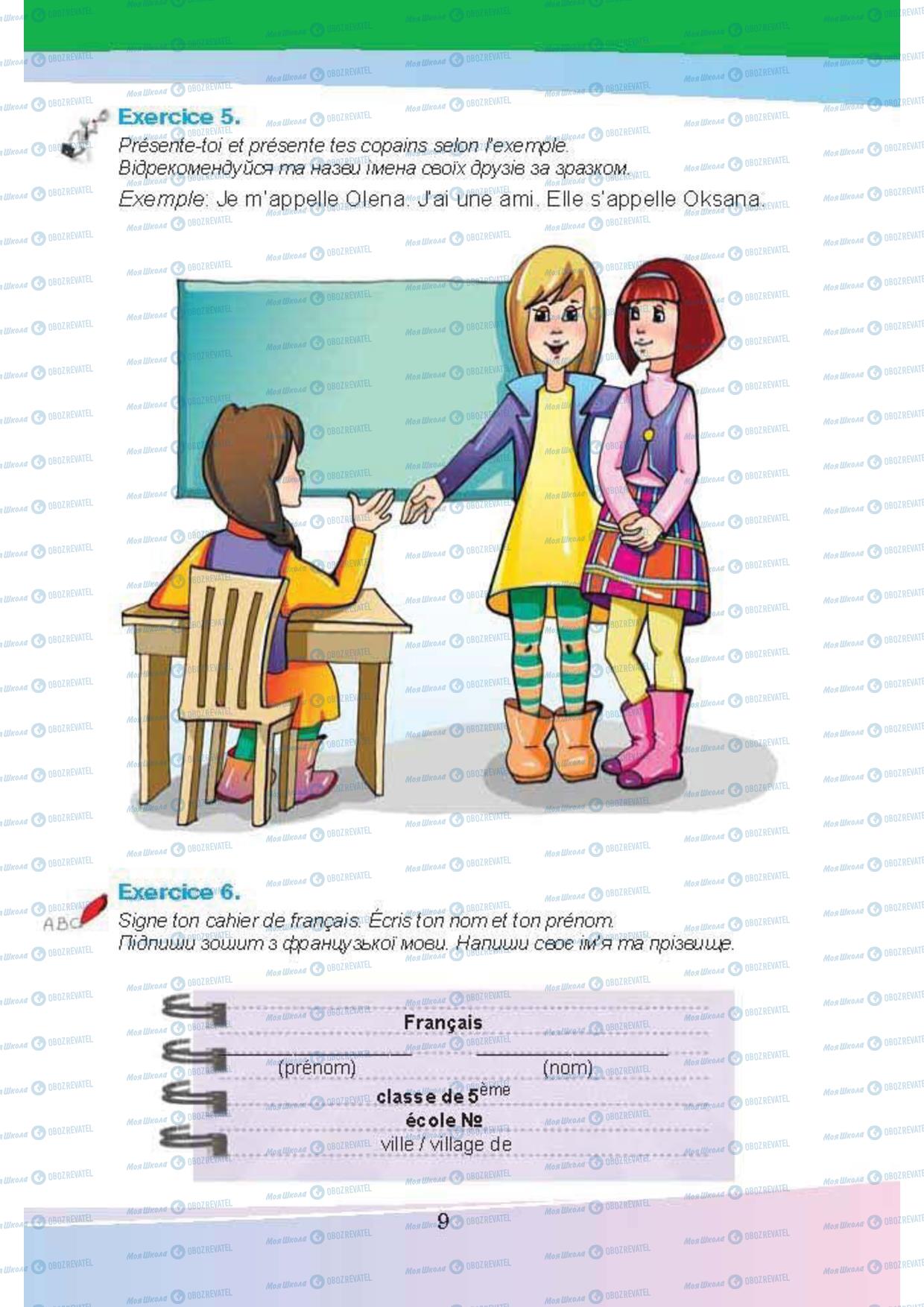 Учебники Французский язык 5 класс страница 9
