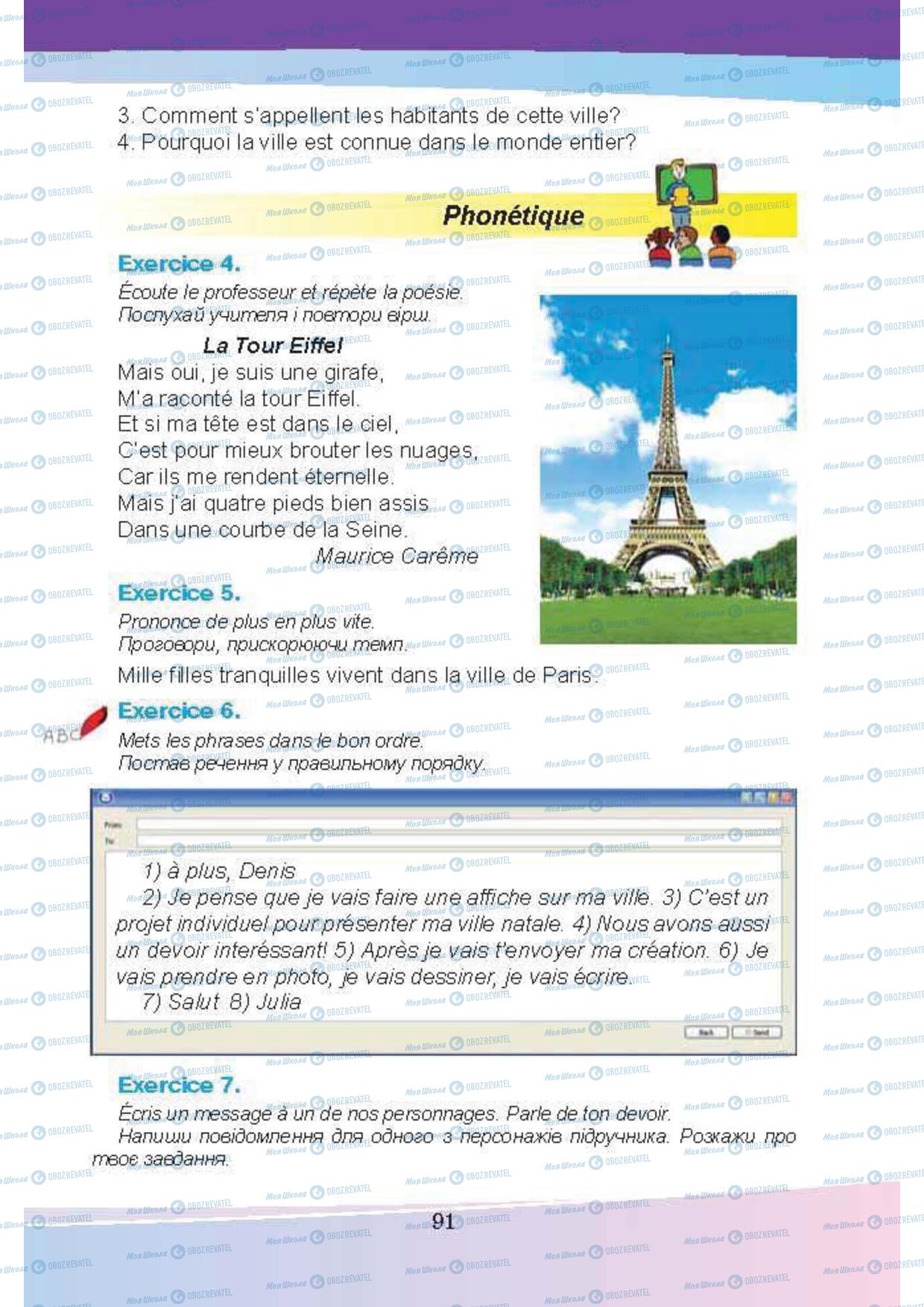 Підручники Французька мова 5 клас сторінка 91